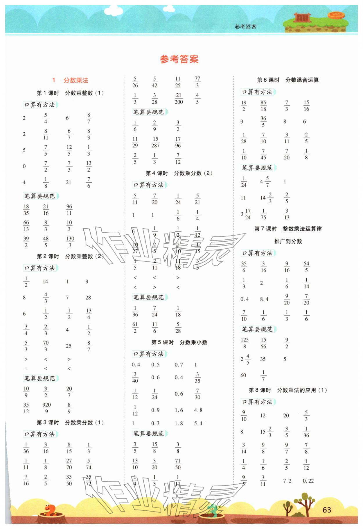 2025年开学了口算笔算天天练六年级数学上册人教版 第1页