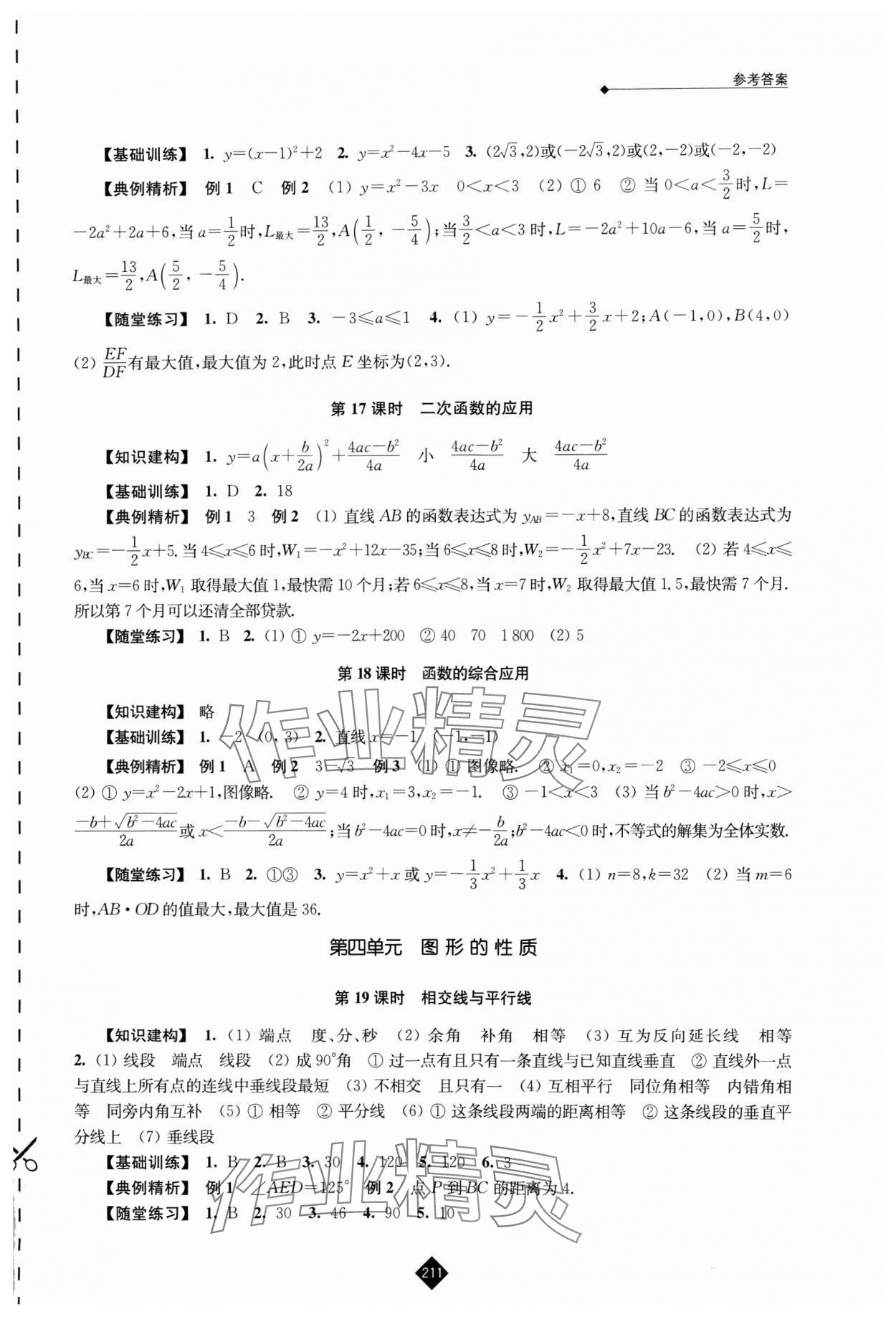 2025年中考復習指南江蘇人民出版社數(shù)學 第5頁