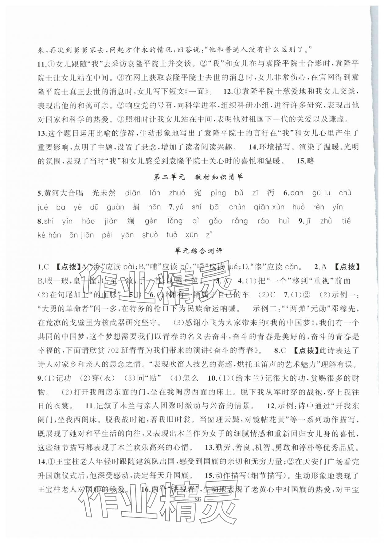 2025年暑假作業新疆青少年出版社七年級語文人教版 第2頁