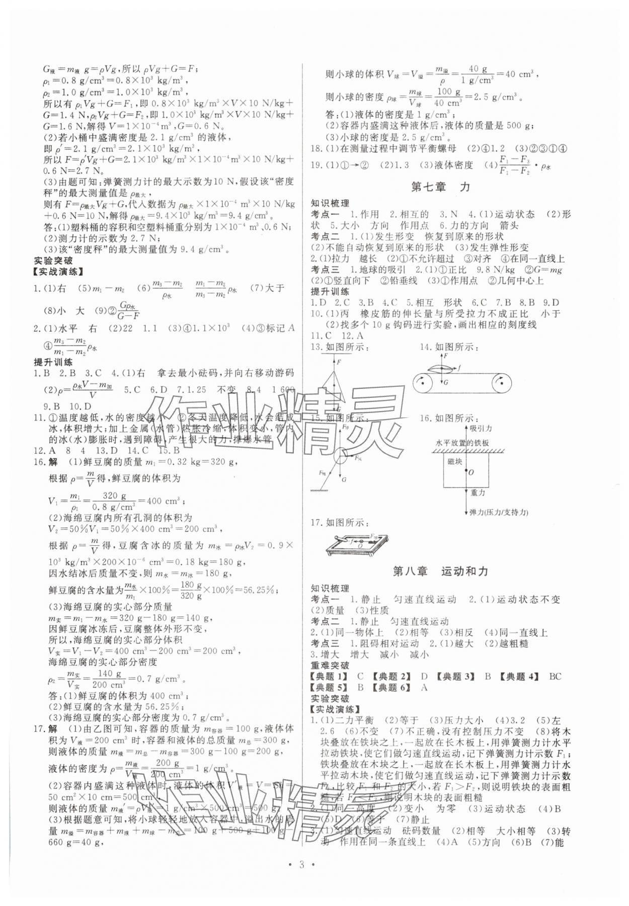 2024年湖北中考初中學(xué)業(yè)水平考試總復(fù)習(xí)物理 第3頁