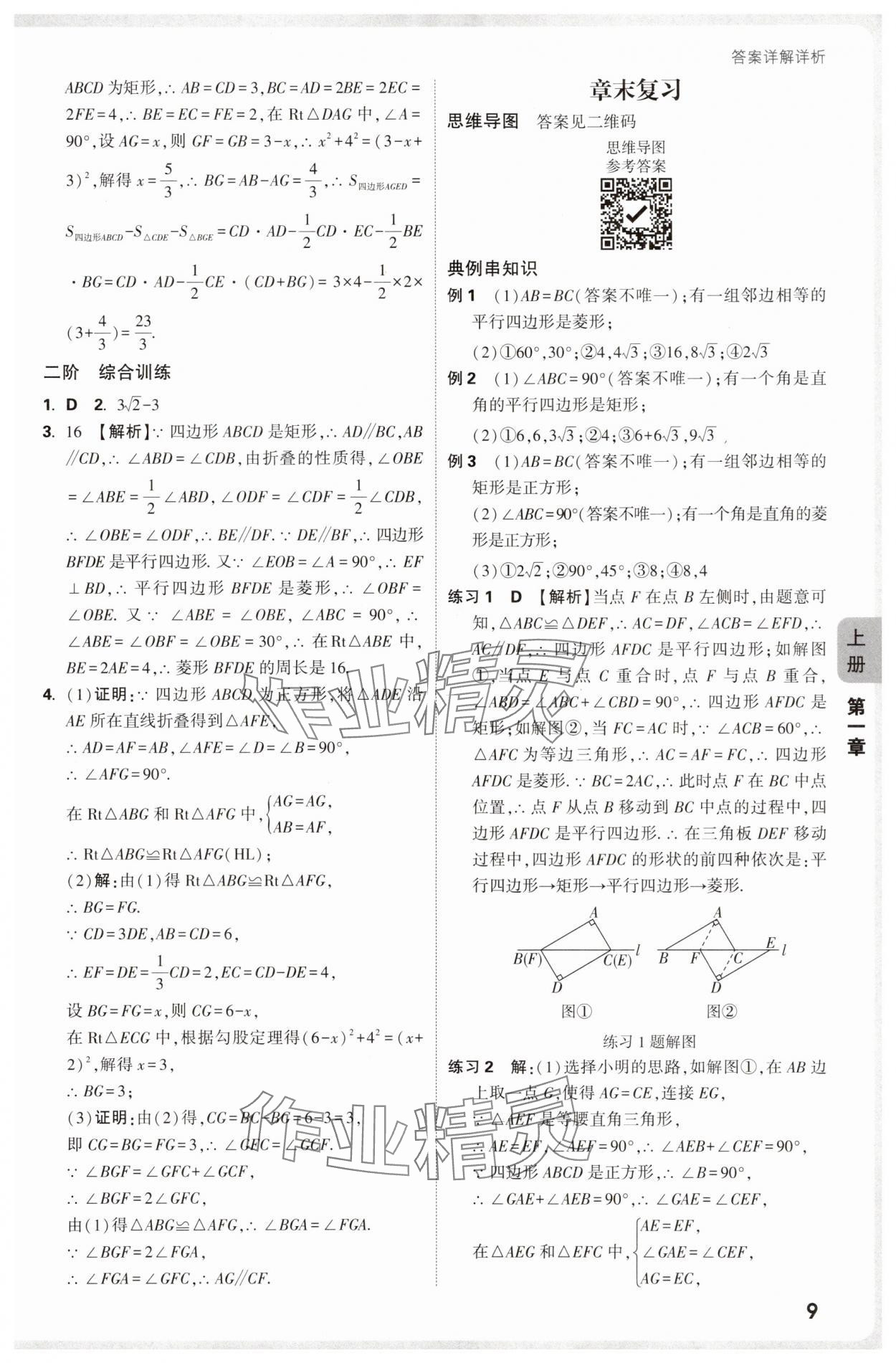 2025年萬唯中考情境題九年級數(shù)學(xué)全一冊北師大版 參考答案第9頁