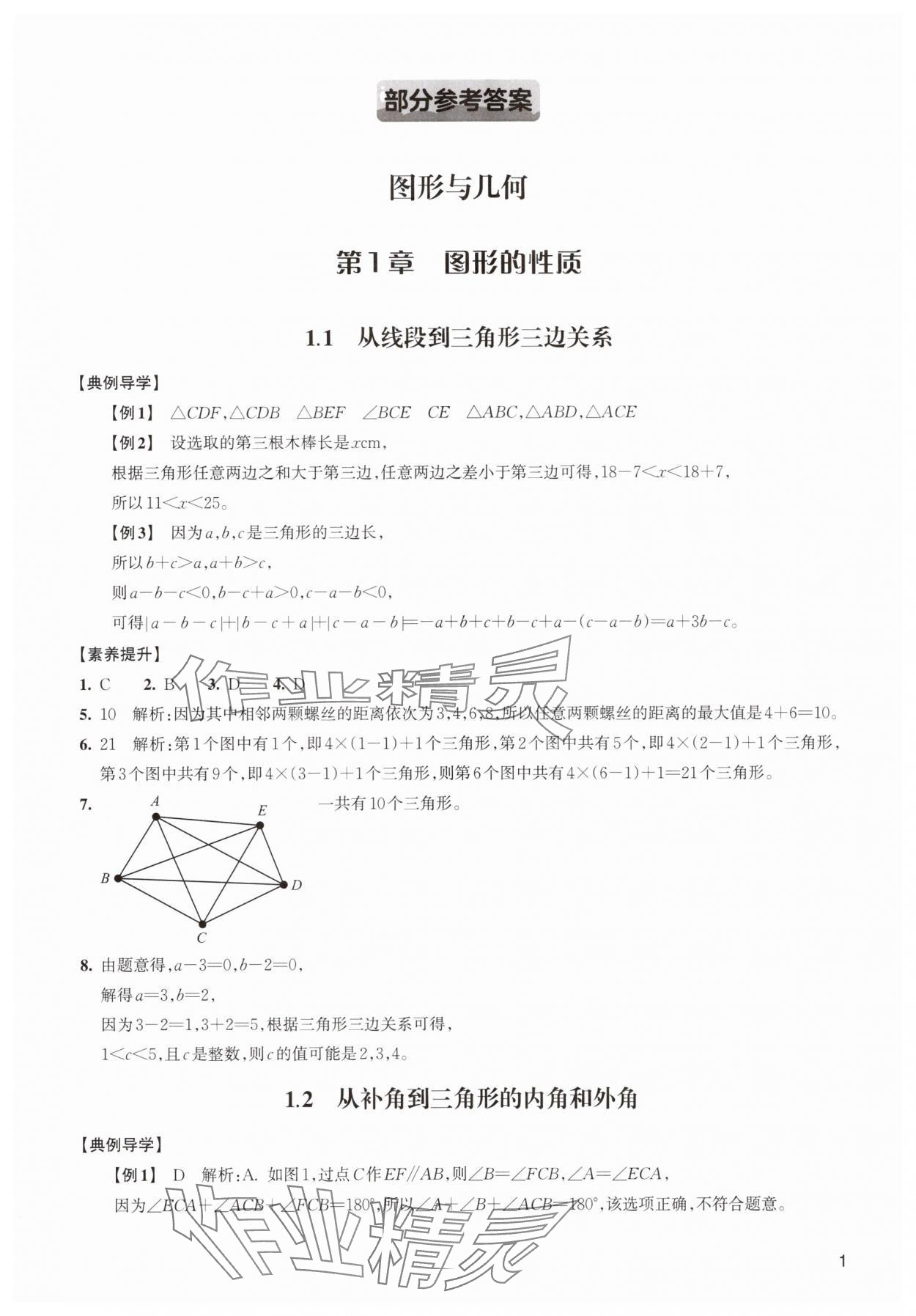2025年暑假轻松升级浙江教育出版社七年级数学 第1页