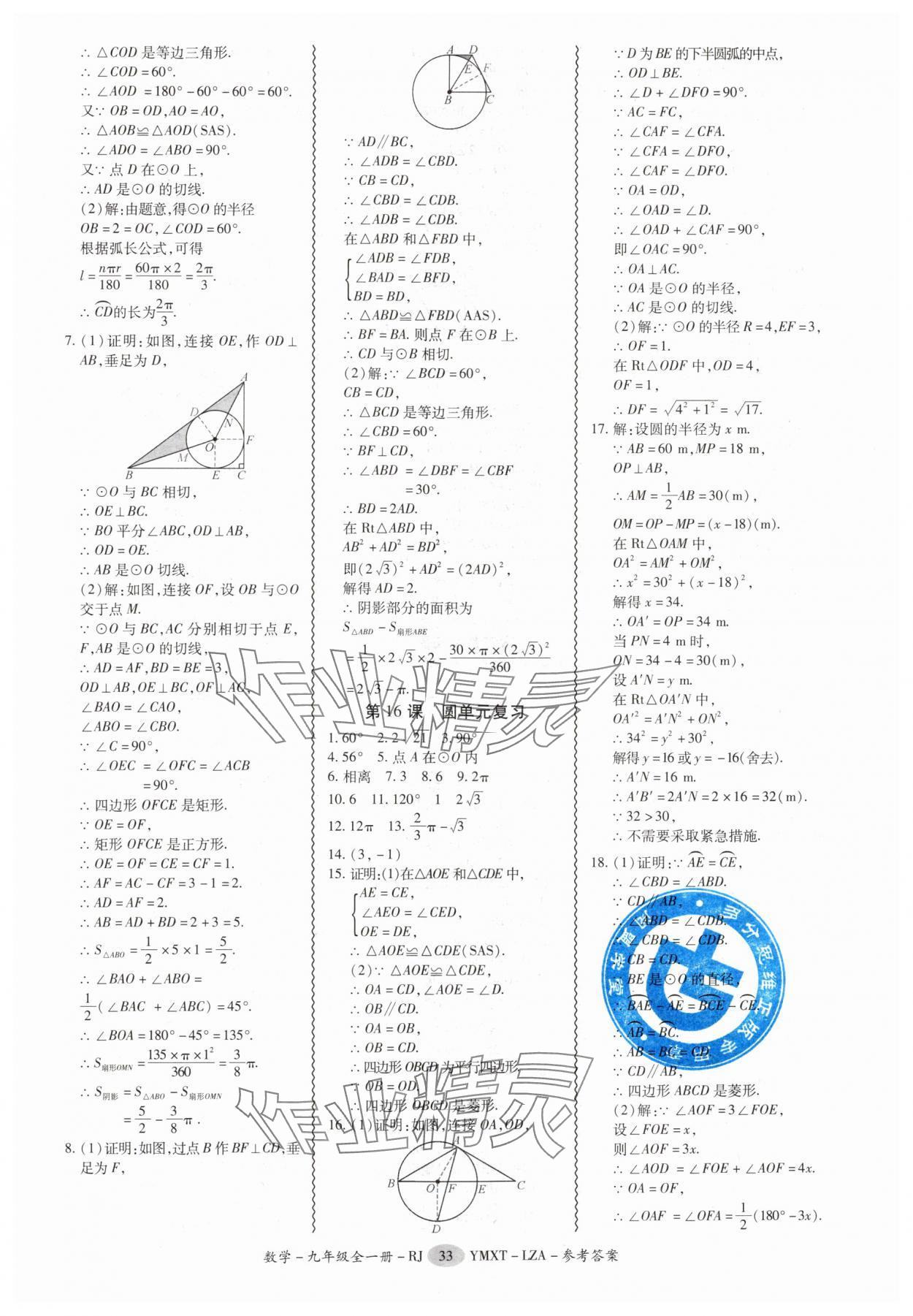 2025年零障碍导教导学案九年级数学全一册人教版&nbsp;第33页