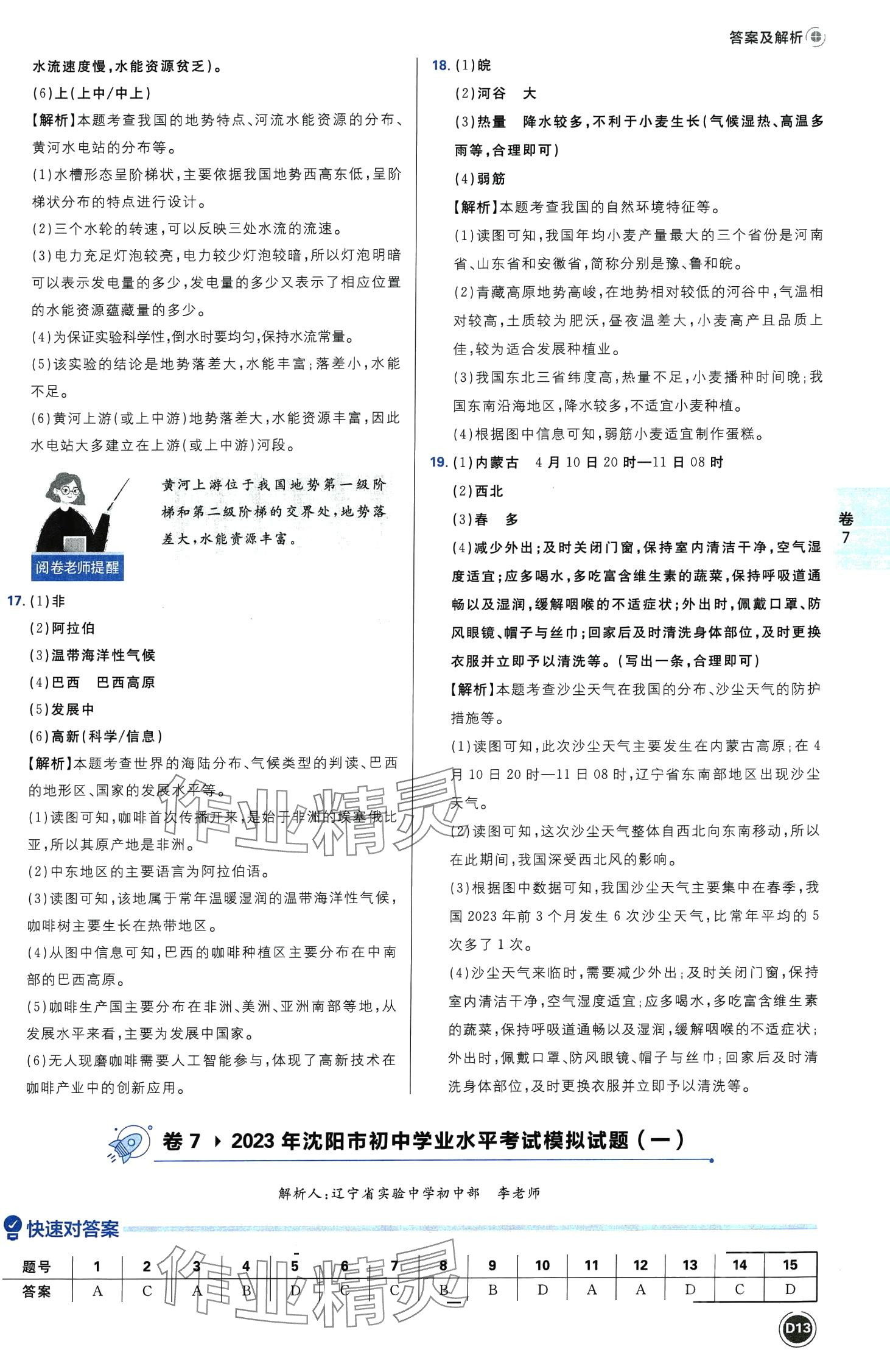 2024年中考必刷卷沈陽出版社地理遼寧專版&nbsp;第15頁