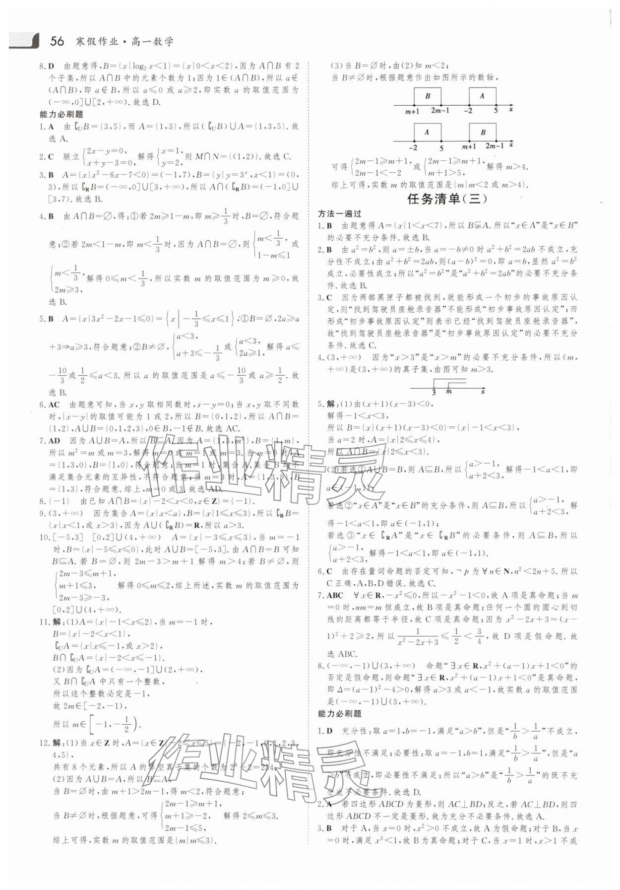 2026年金版新学案寒假作业必刷题高一数学人教版&nbsp;第2页