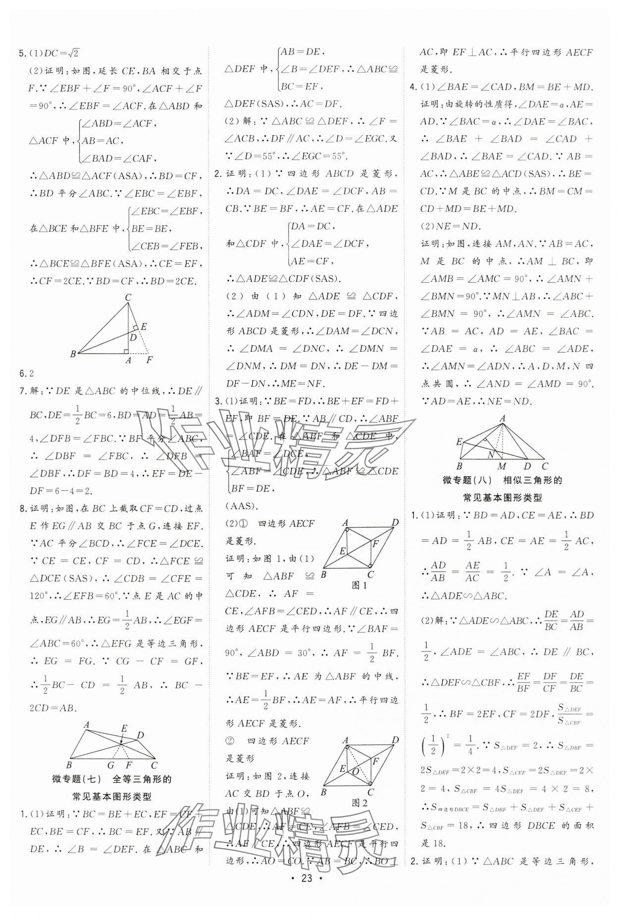 2024年決勝中考數(shù)學安徽專版 參考答案第23頁