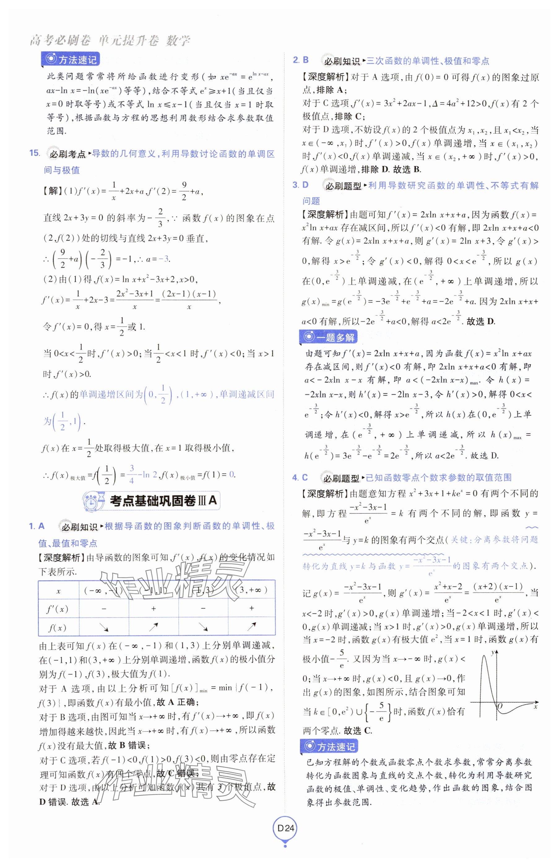2025年高考必刷卷單元提升卷高中數學全一冊人教版 參考答案第24頁