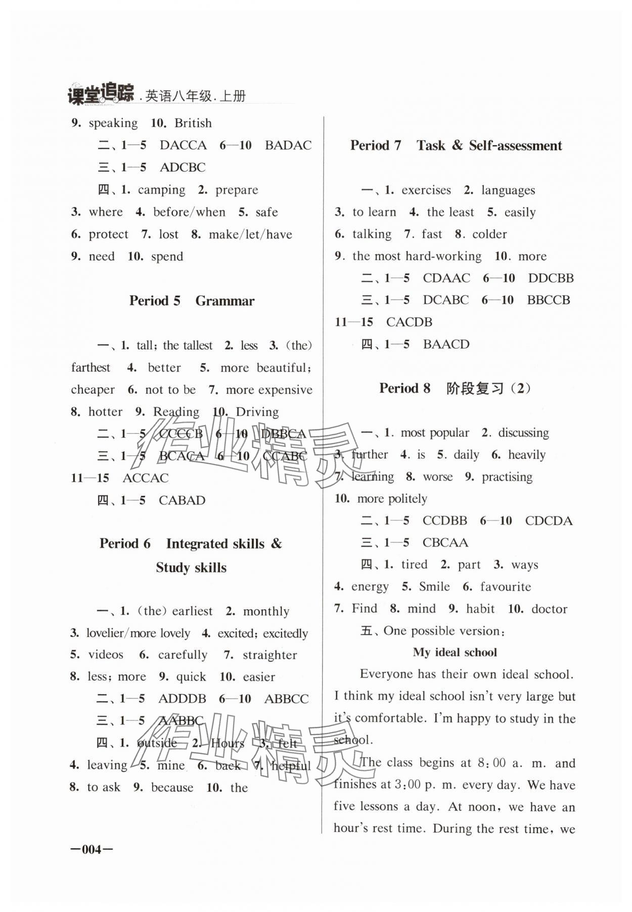 2024年課堂追蹤八年級英語上冊譯林版 第4頁