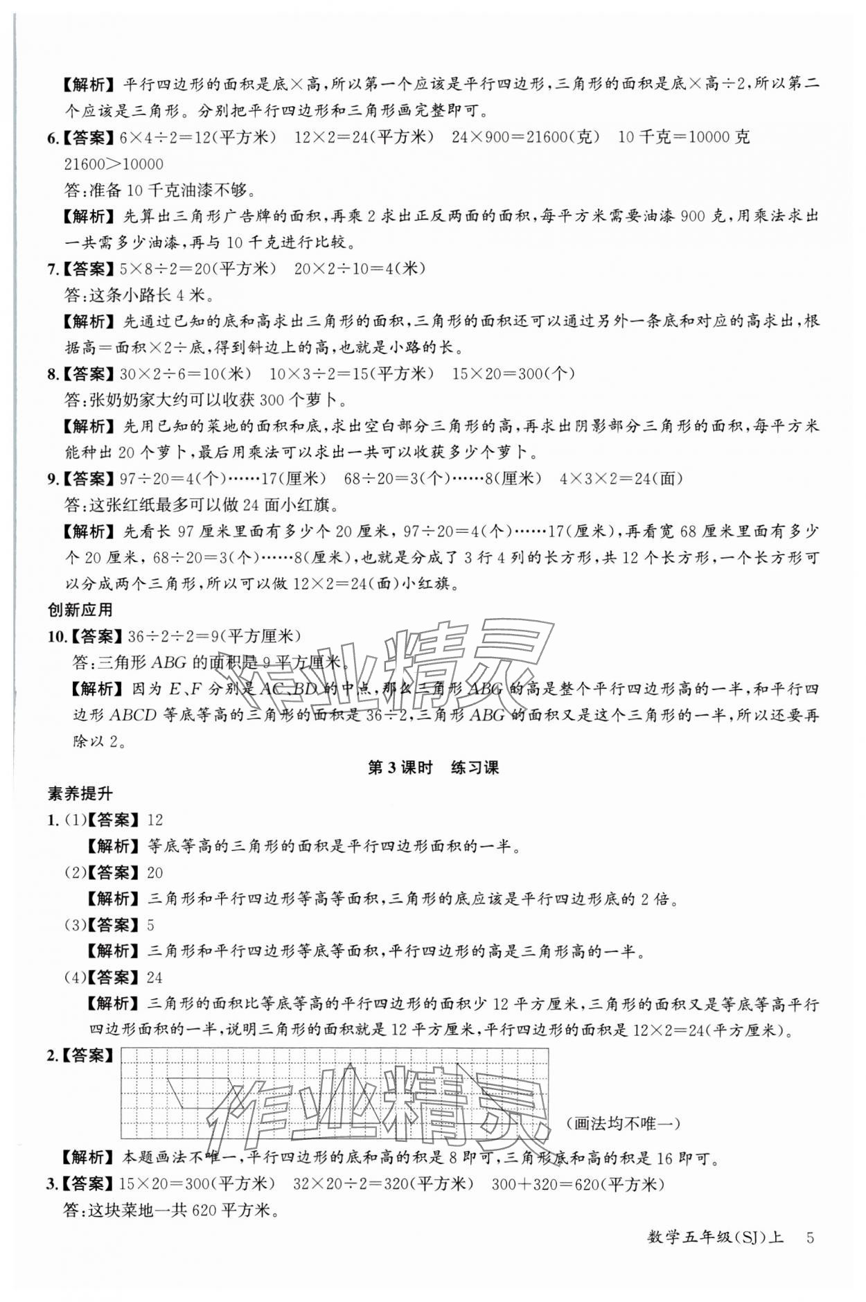 2023年素養(yǎng)天天練五年級數(shù)學(xué)上冊蘇教版 參考答案第5頁