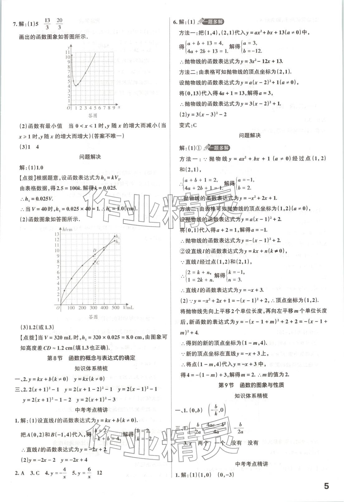 2026年滾動(dòng)遷移中考總復(fù)習(xí)數(shù)學(xué)山西專版&nbsp;第5頁(yè)