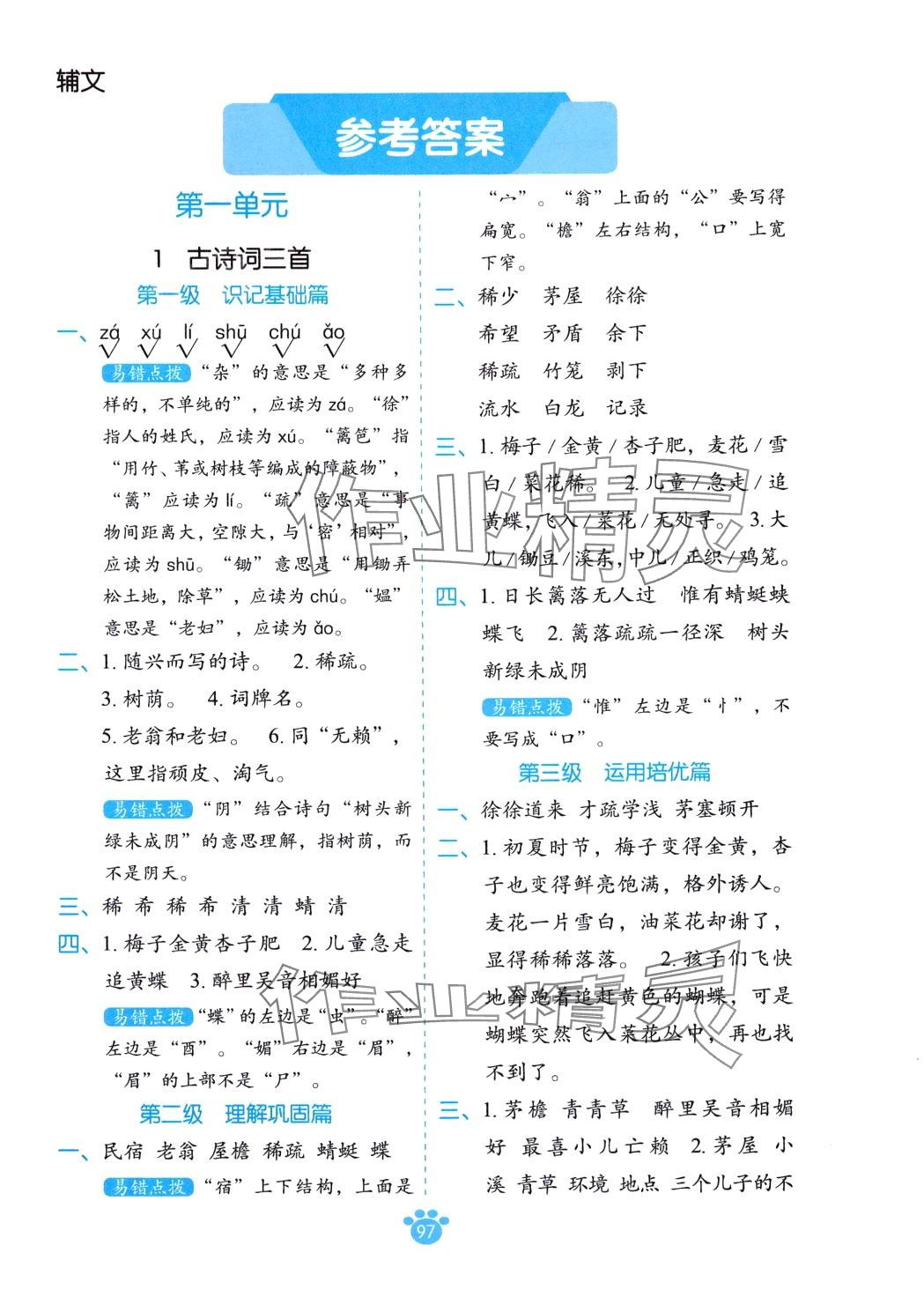 2024年分级默写四年级语文下册人教版 第1页