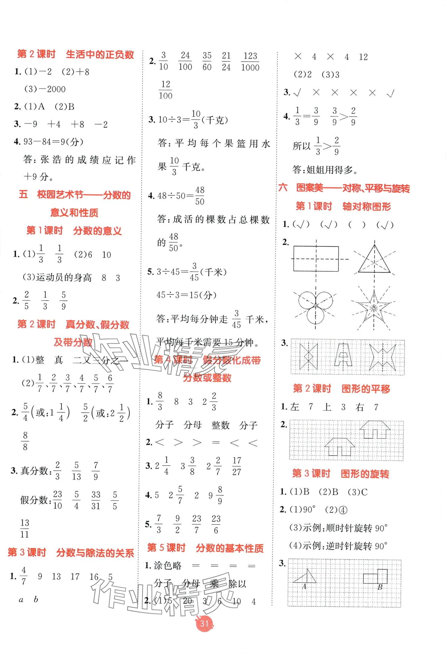 2024年同行课课100分过关作业四年级数学下册青岛版五四制 第3页