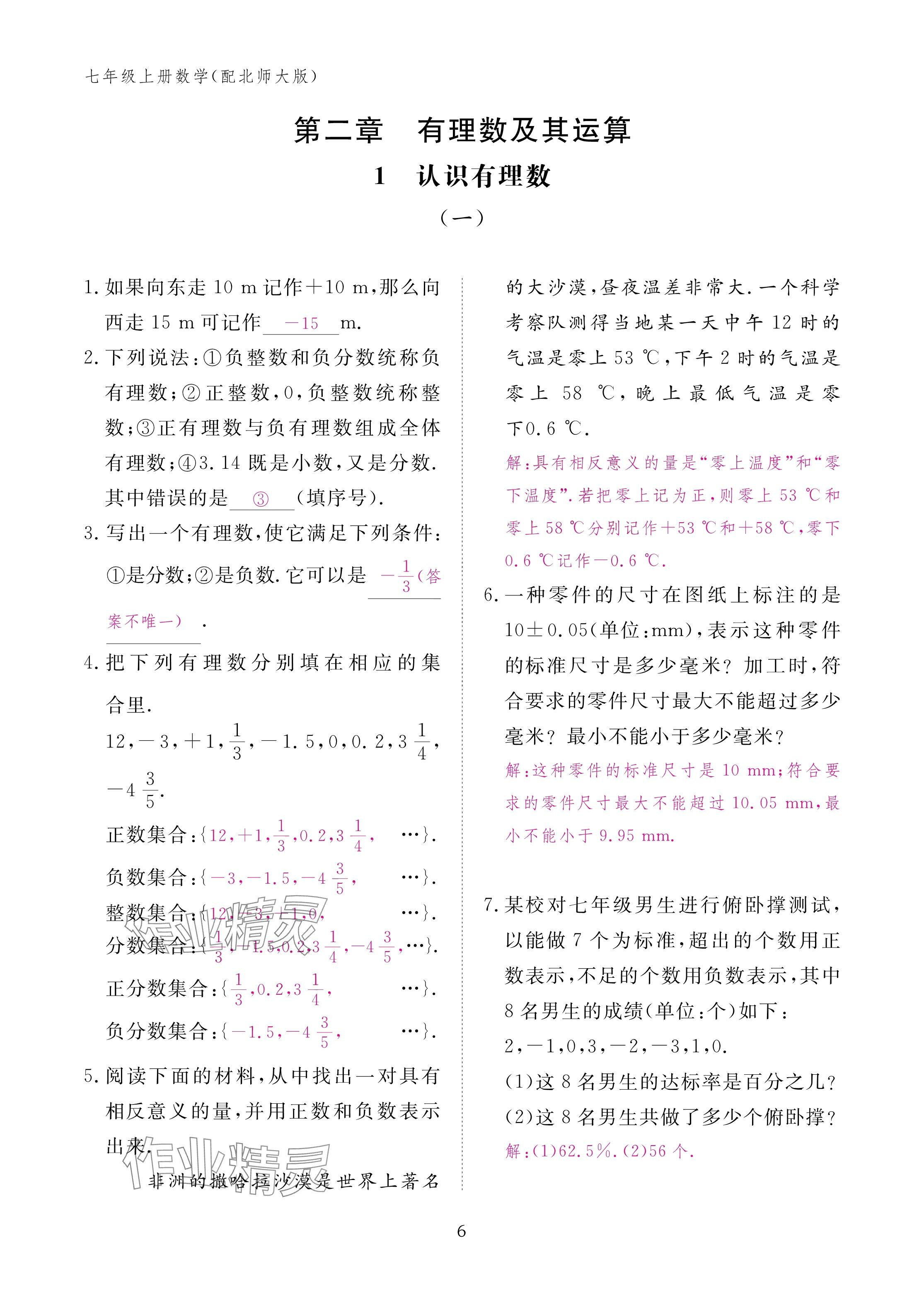 2024年作业本江西教育出版社七年级数学上册北师大版 第6页