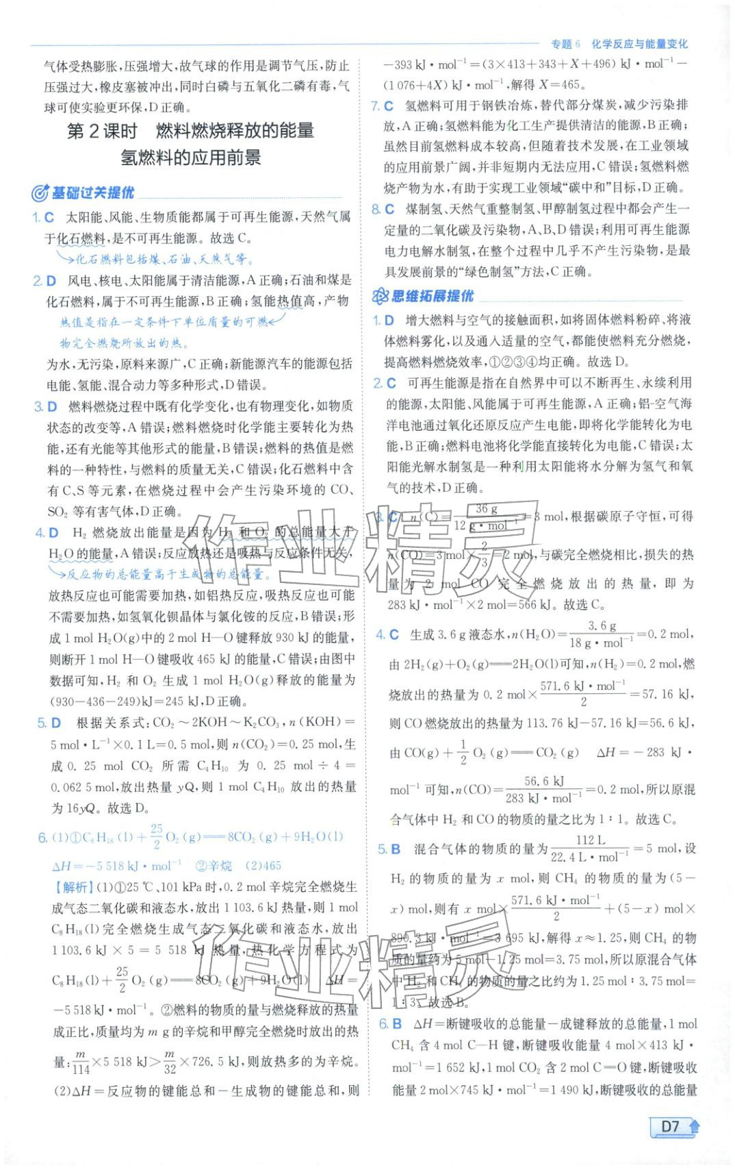 2026年实验班提优训练高中化学必修第二册苏教版&nbsp;第7页