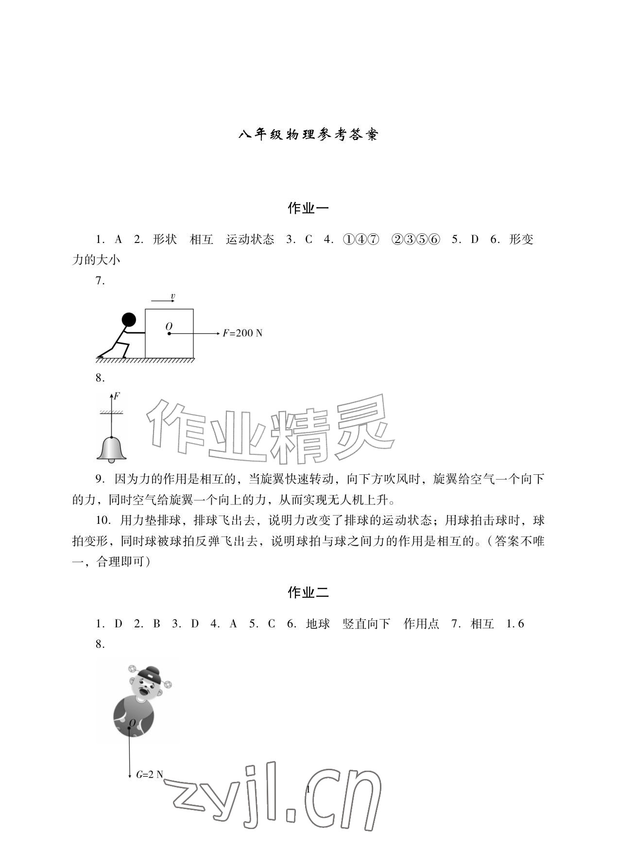 2026年暑假生活湖南少年儿童出版社八年级副科综合&nbsp;参考答案第1页