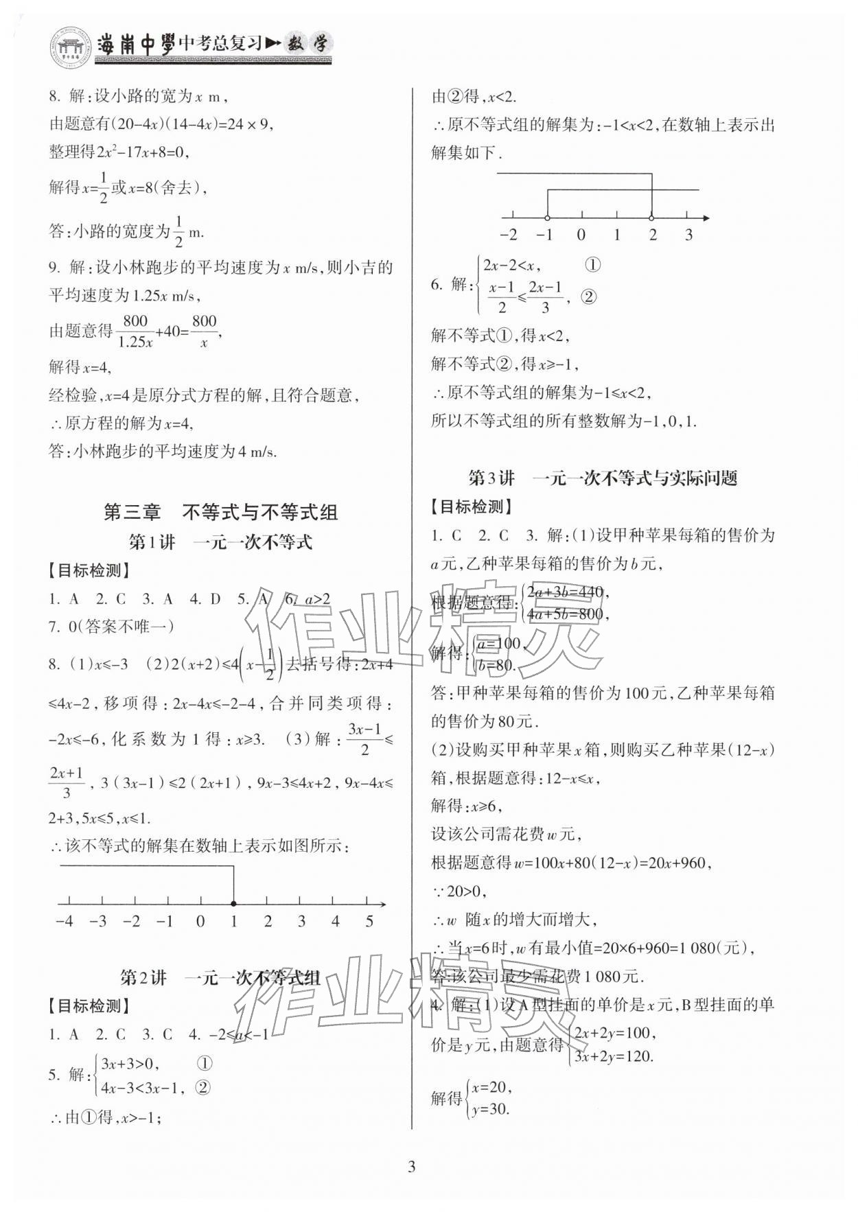 2026年海南中学中考总复习数学人教版&nbsp;第4页