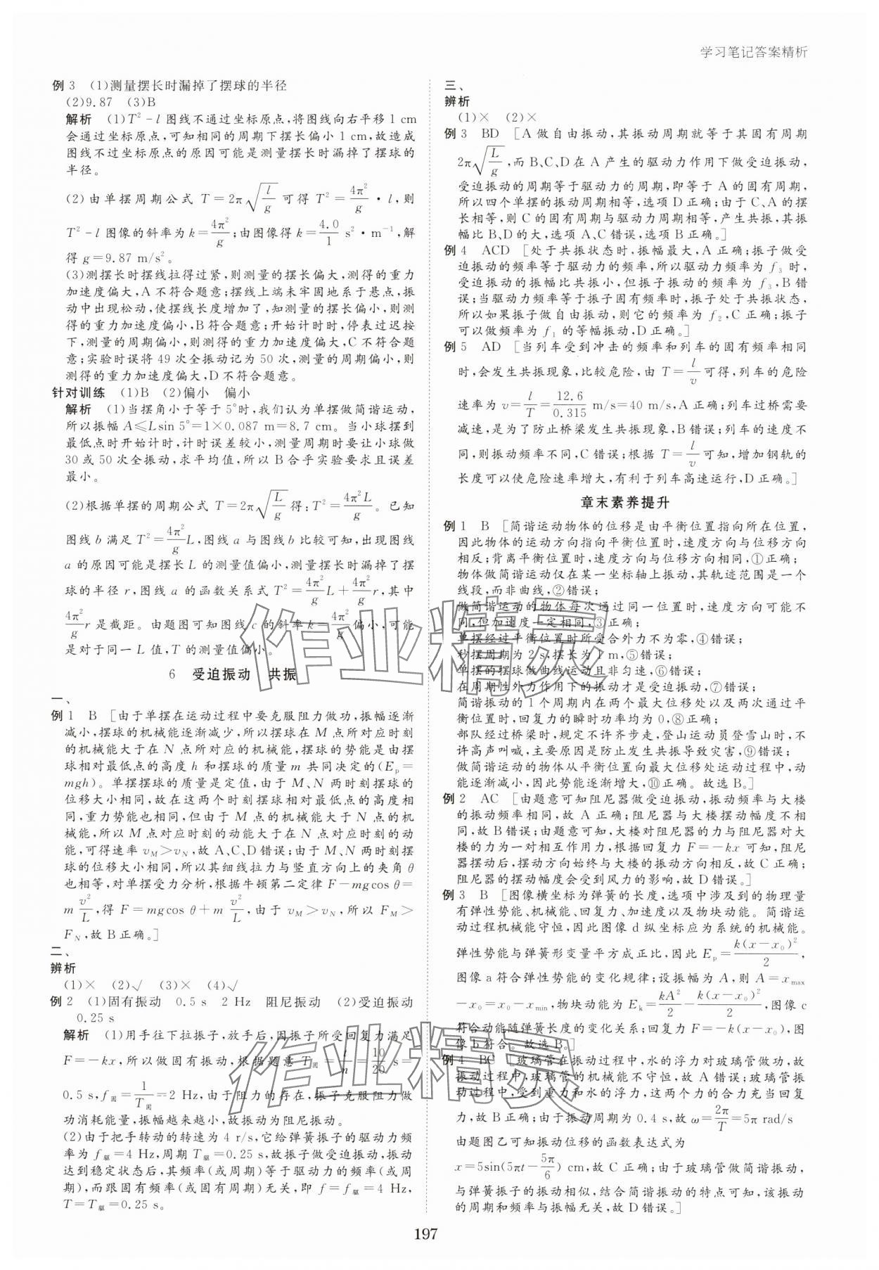 2023年步步高學習筆記高中物理選擇性必修第一冊人教版 參考答案第8頁