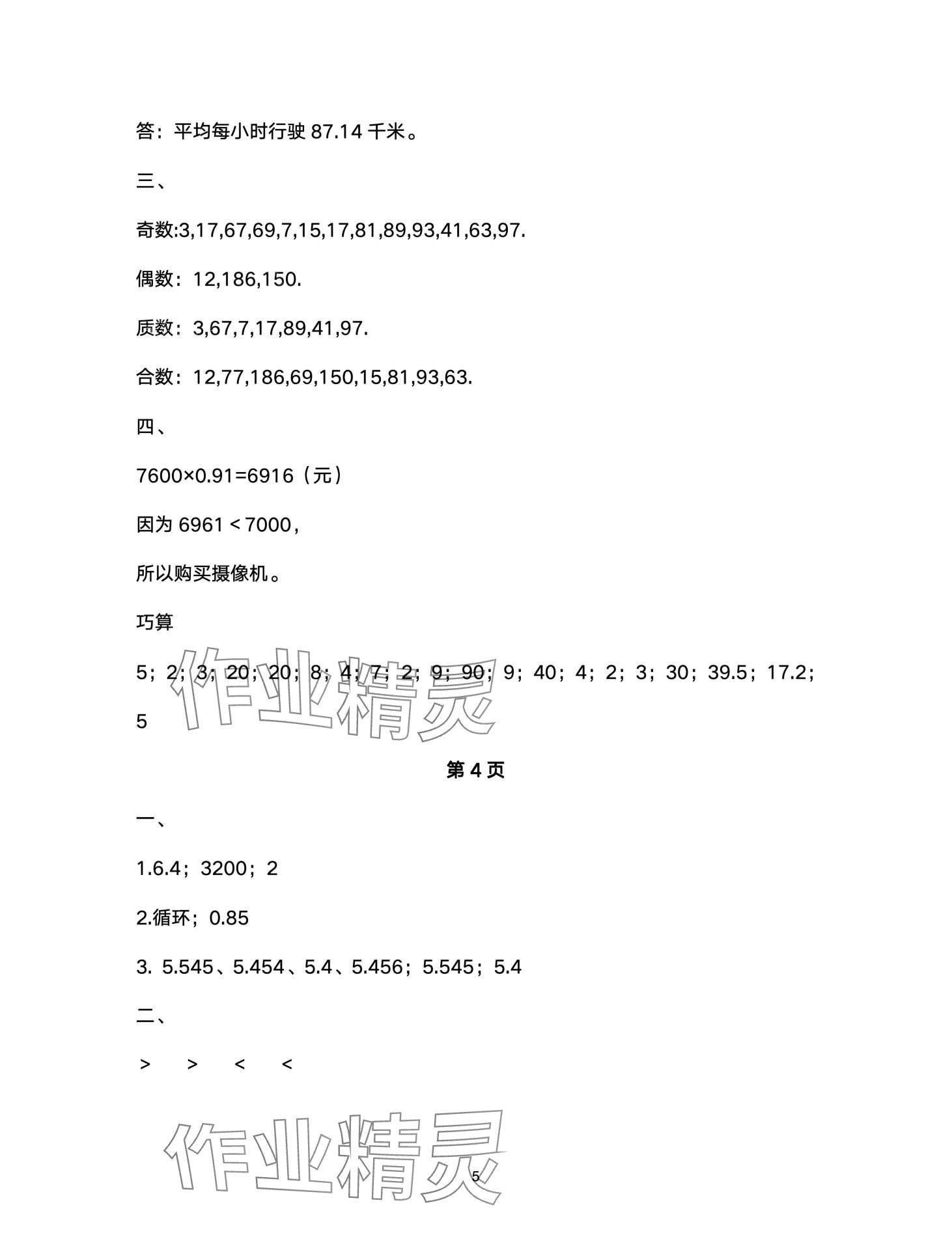 2024年快樂寒假甘肅文化出版社五年級(jí)數(shù)學(xué)北師大版 第5頁