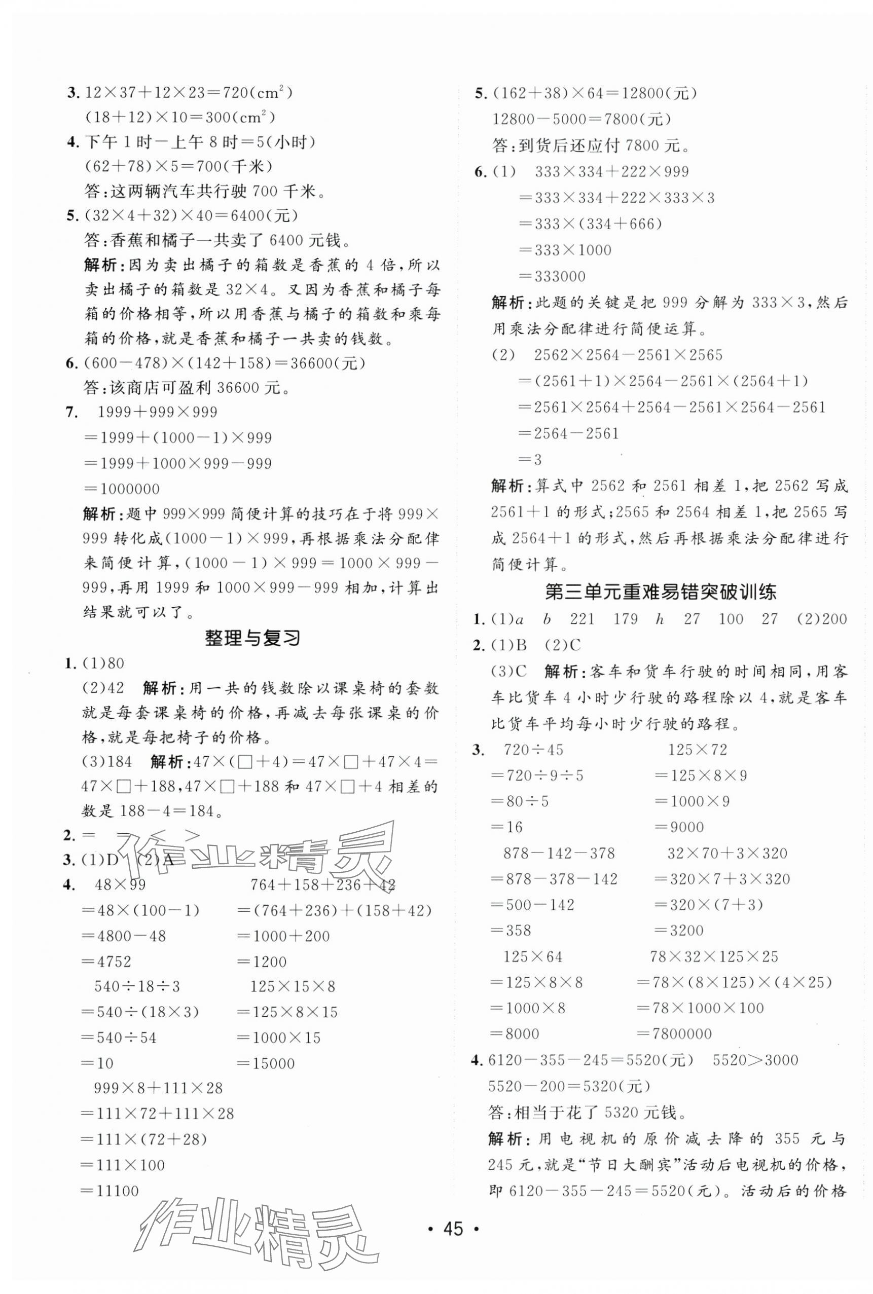 2025年同行課課100分過關作業(yè)四年級數(shù)學下冊青島版 第5頁