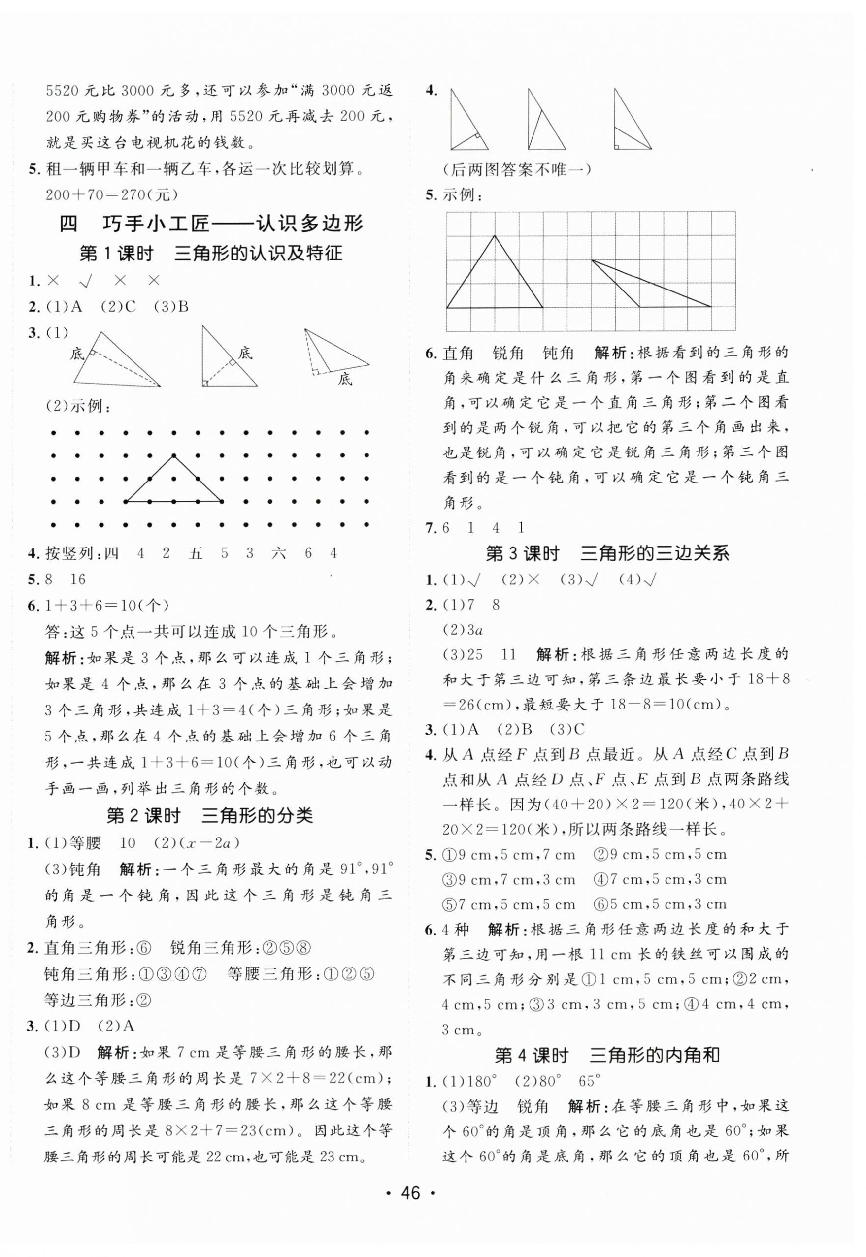 2025年同行課課100分過關(guān)作業(yè)四年級數(shù)學(xué)下冊青島版 第6頁