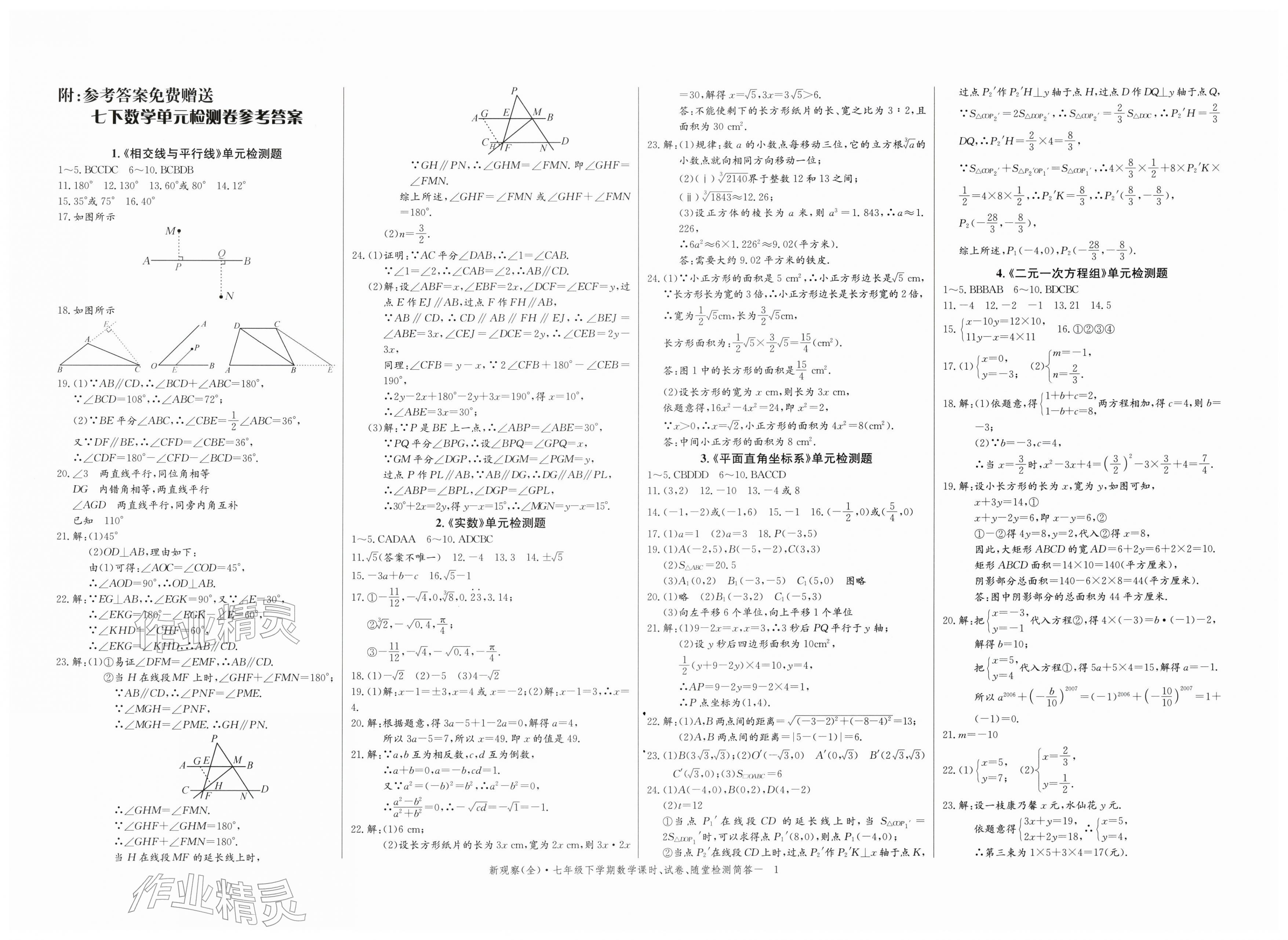 2026年思维新观察七年级数学下册人教版&nbsp;第1页