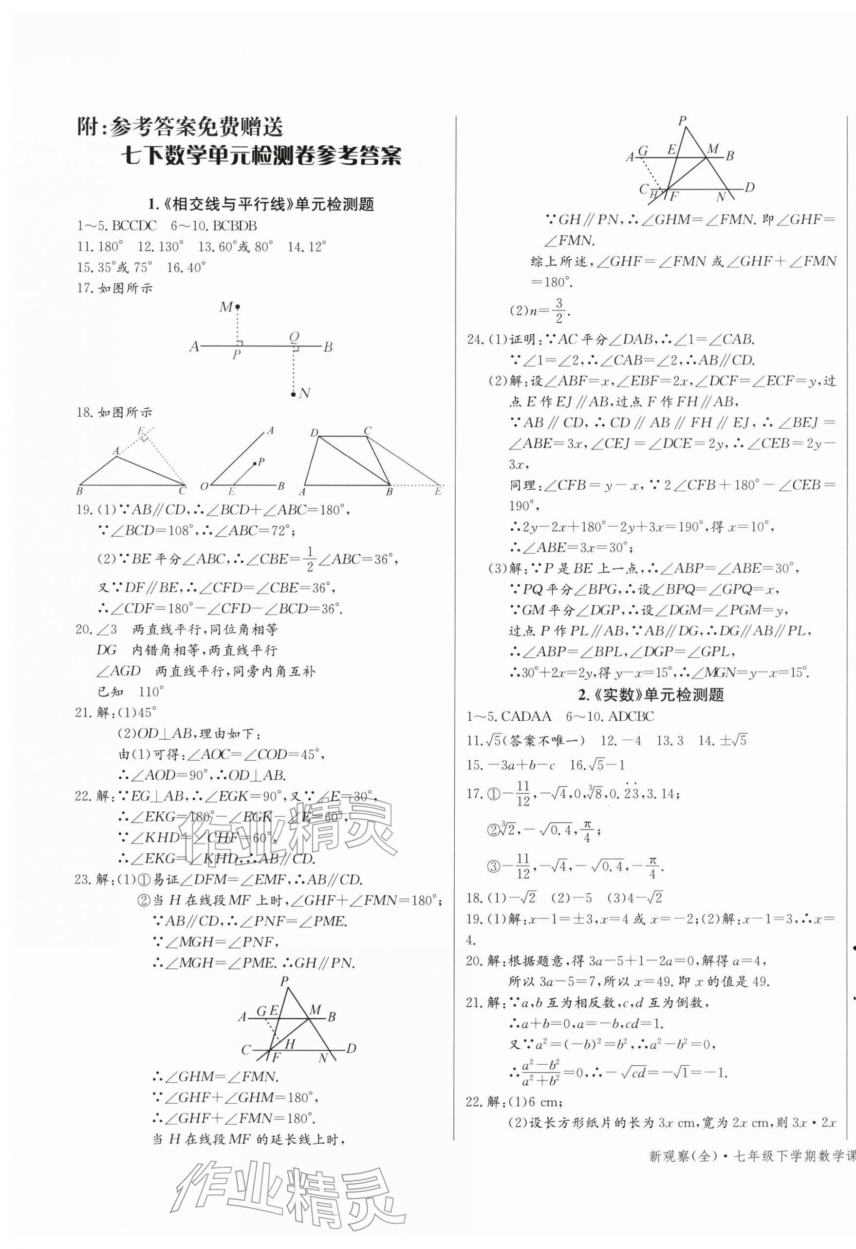 2026年思维新观察七年级数学下册人教版&nbsp;第1页