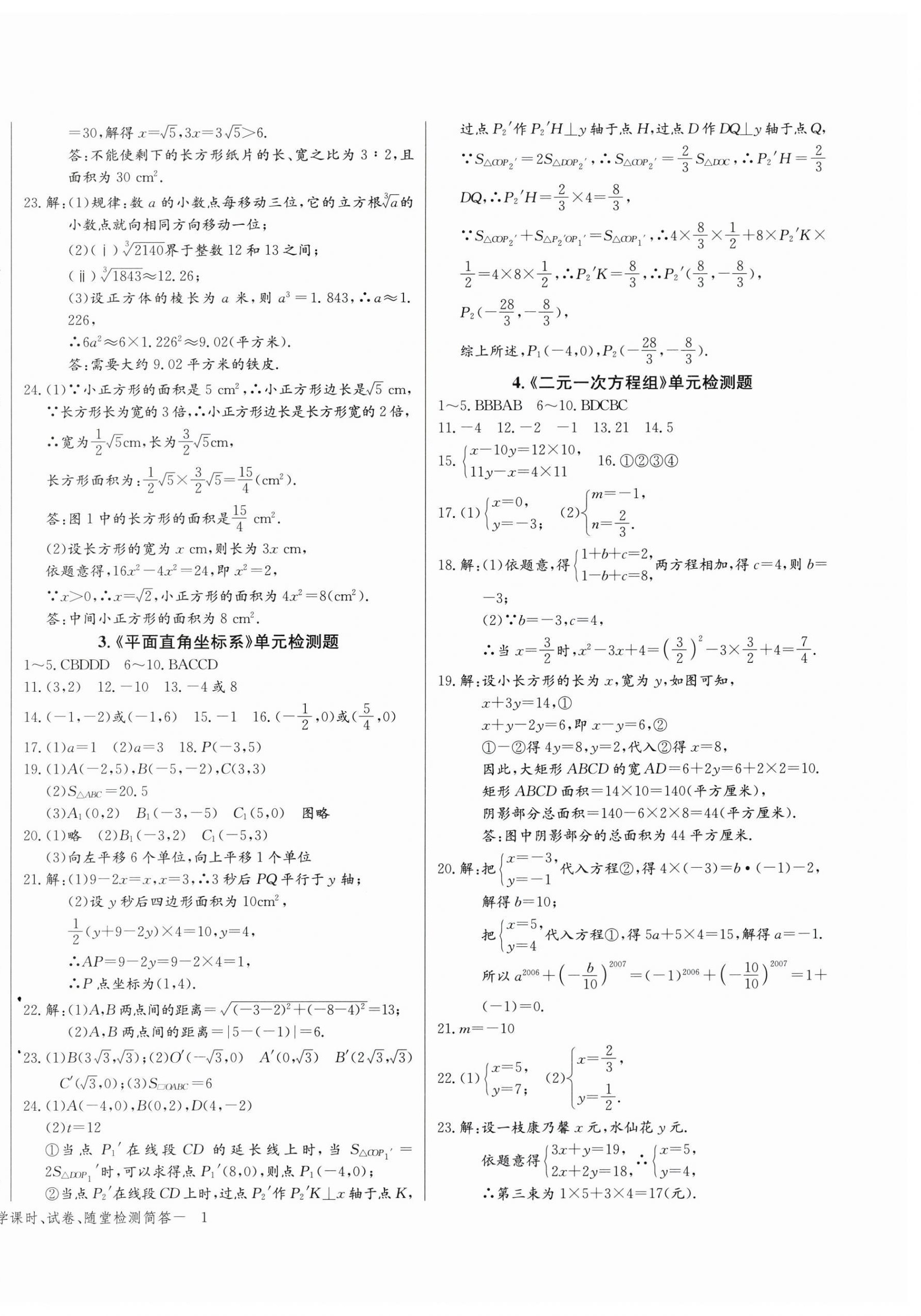 2026年思维新观察七年级数学下册人教版&nbsp;第2页