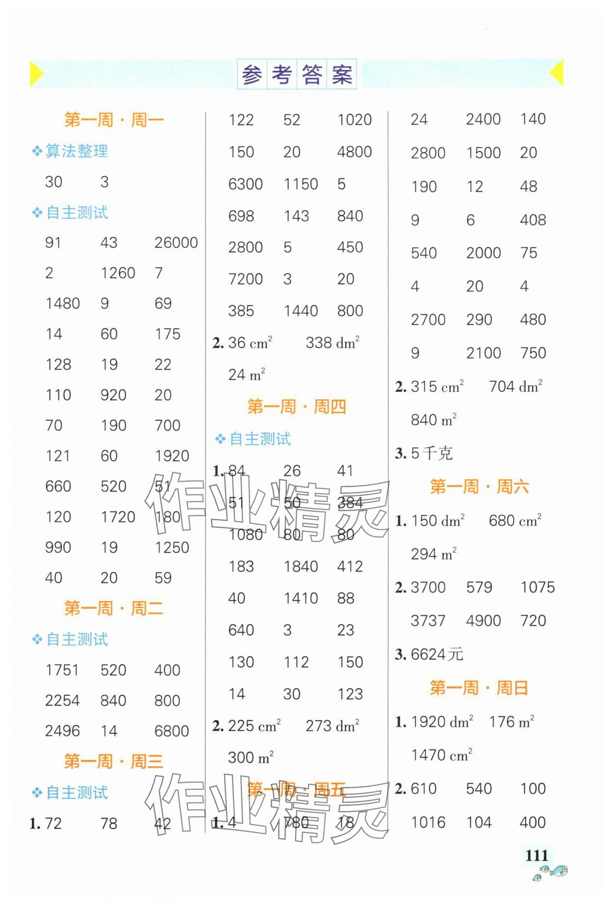 2025年小学学霸天天计算五年级上册苏教版 第1页