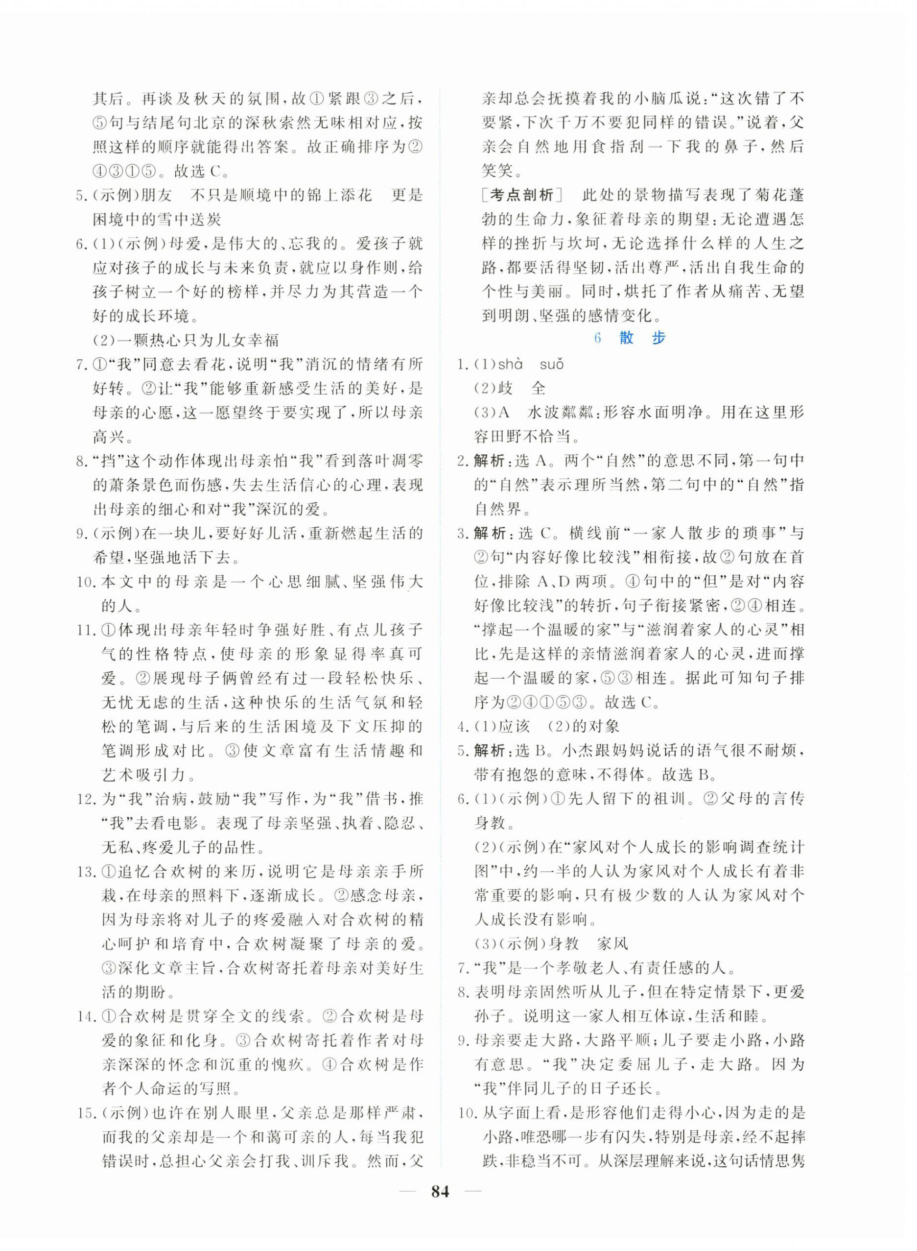 2025年新坐标同步练习七年级语文上册人教版青海专用 第4页