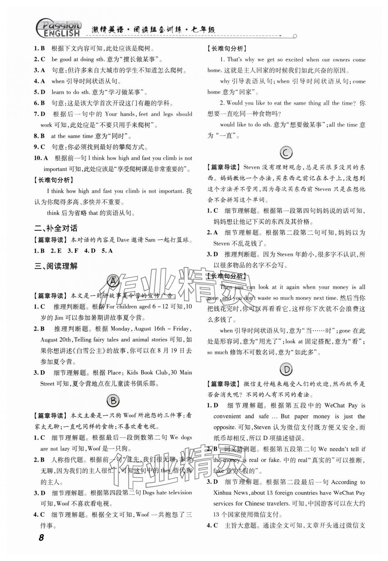 2025年激情英語(yǔ)閱讀組合訓(xùn)練七年級(jí) 第8頁(yè)