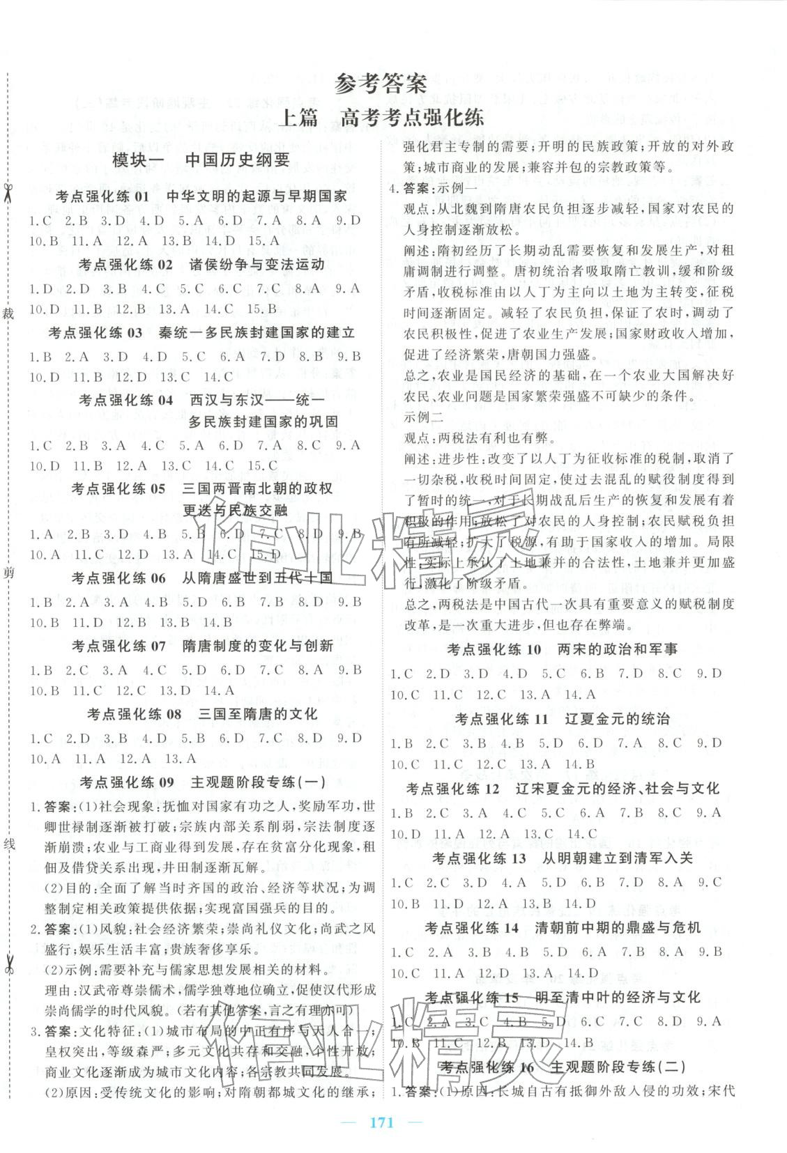2025年衡水解密高考小题必刷高三历史人教版 第1页