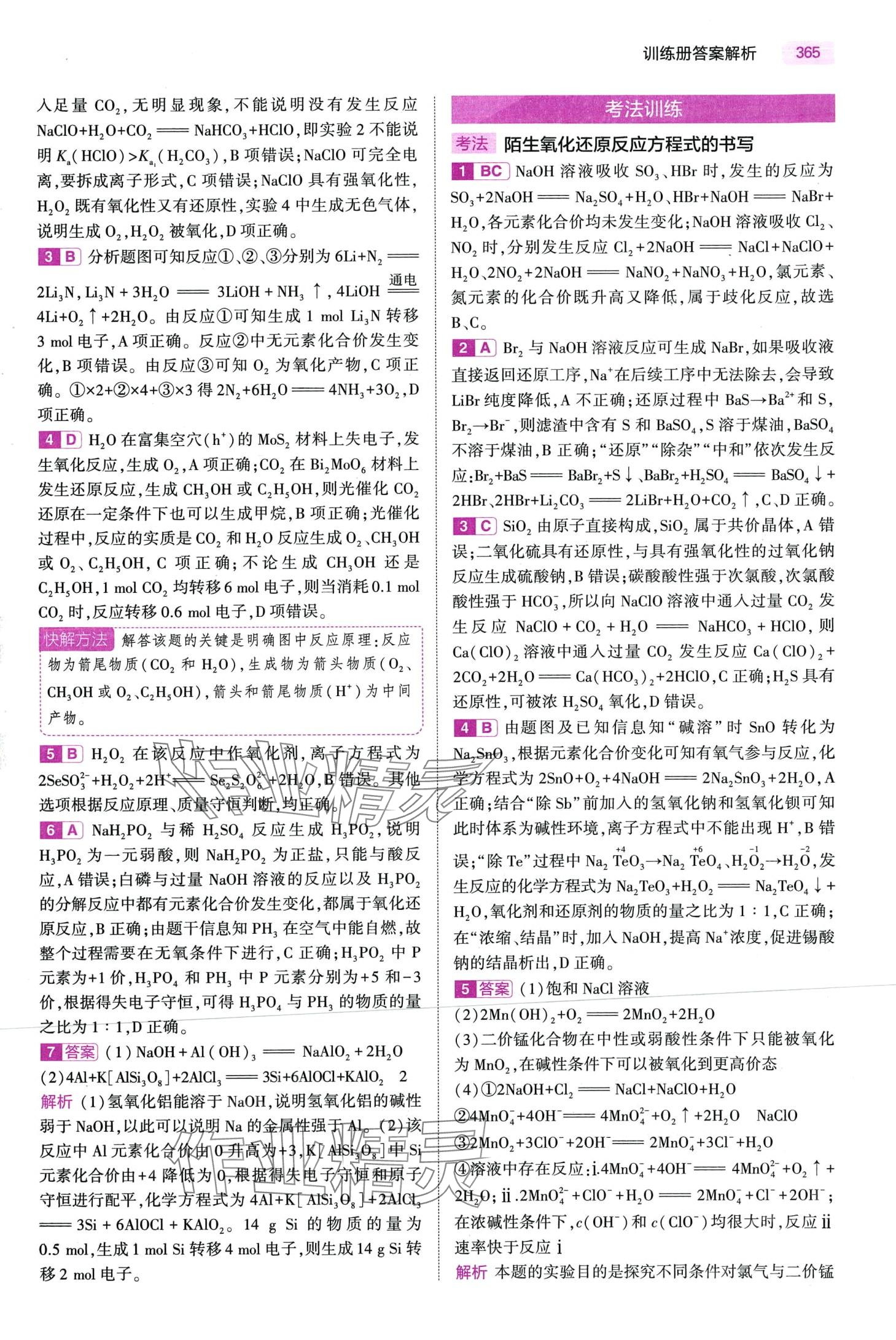 2024年5年高考3年模拟高中化学通用版&nbsp;第15页