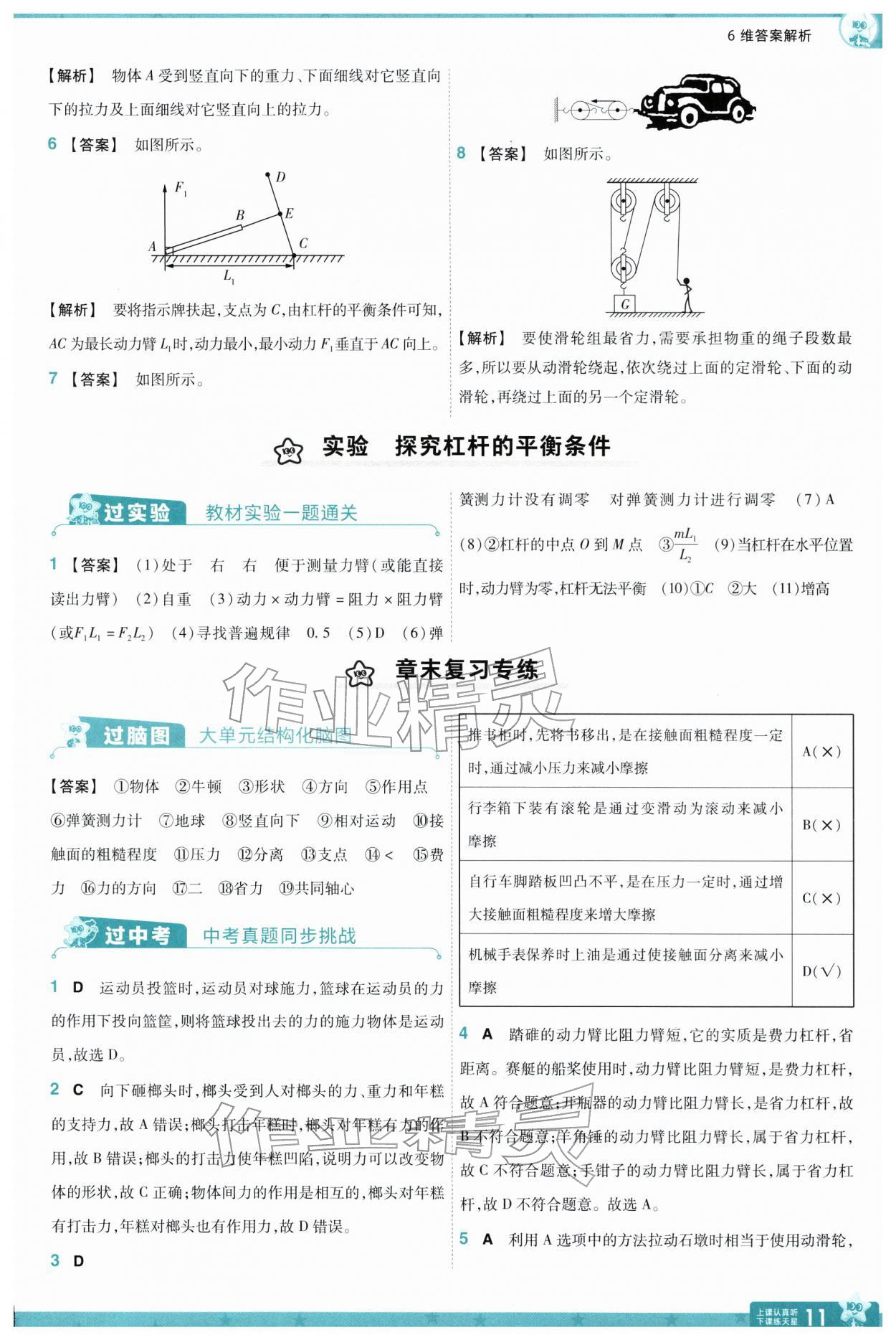 2026年一遍过八年级物理下册沪粤版&nbsp;第13页