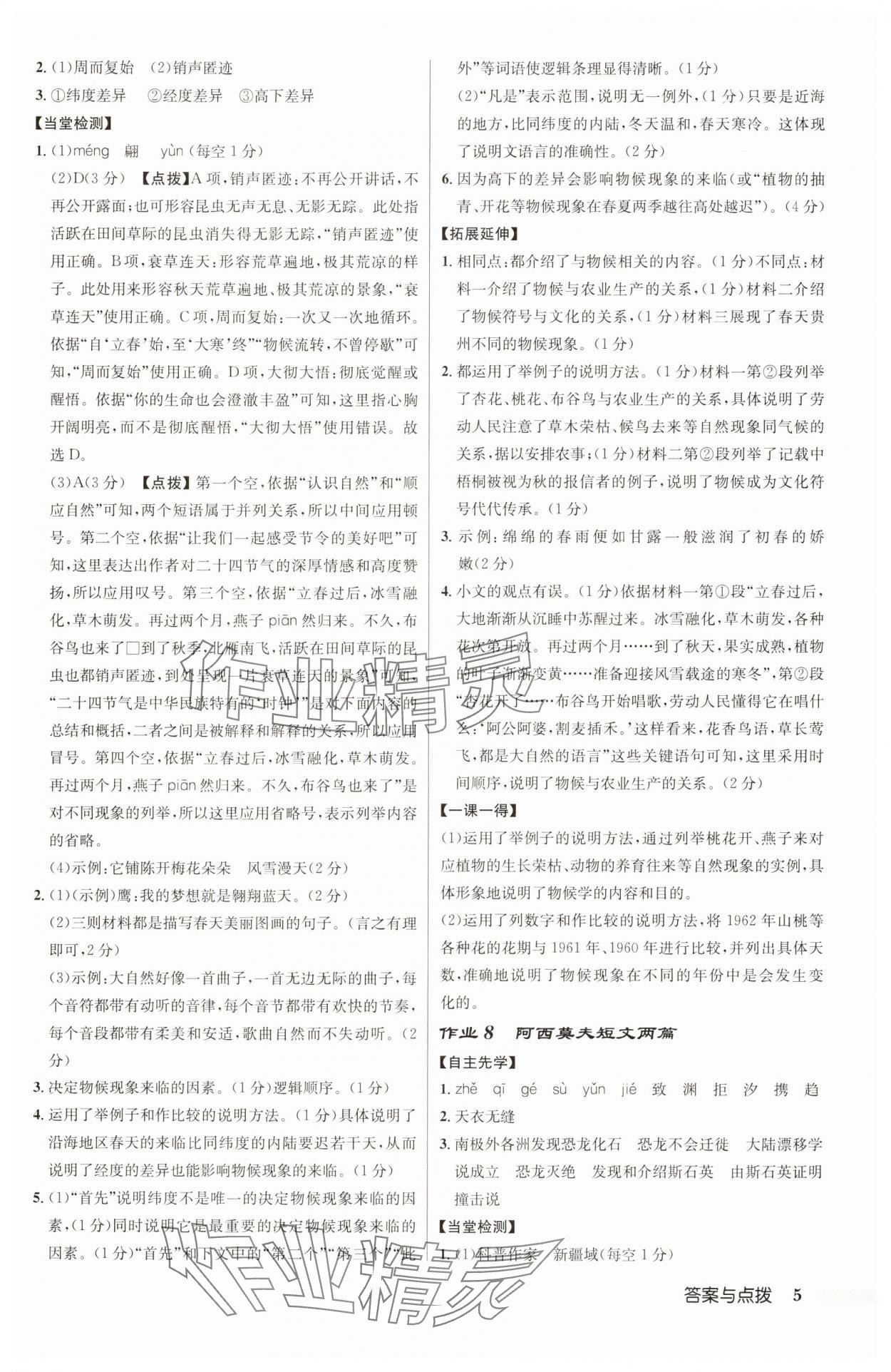 2025年啟東中學(xué)作業(yè)本八年級(jí)語(yǔ)文下冊(cè)人教版宿遷專版 第5頁(yè)