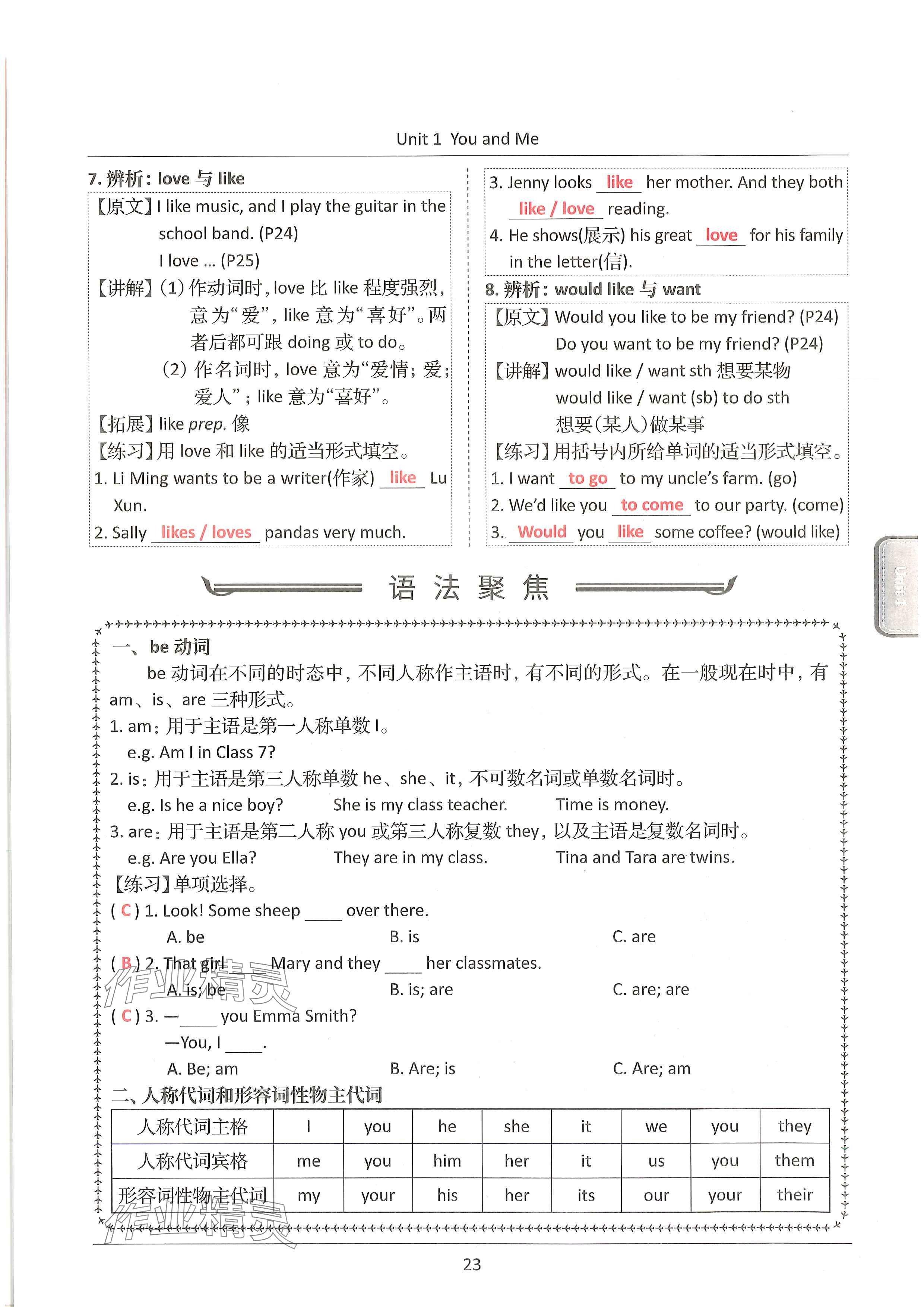 2024年新视界单元复习七年级英语上册人教版&nbsp;参考答案第23页