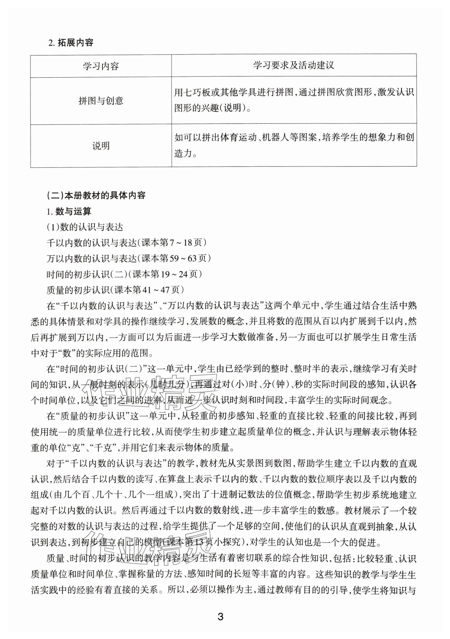 2024年教材課本二年級(jí)數(shù)學(xué)下冊(cè)滬教版54制 參考答案第3頁(yè)