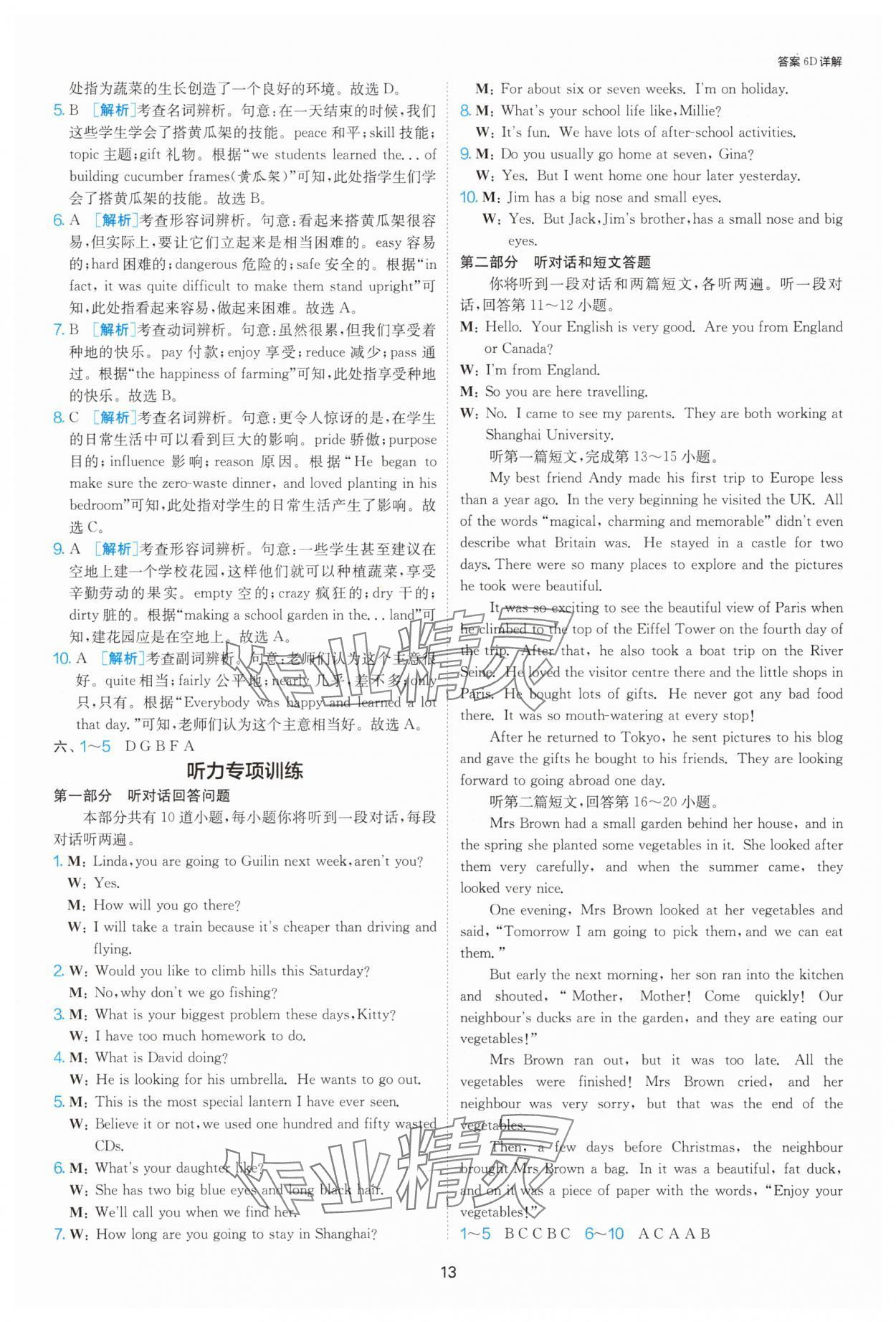 2025年1課3練單元達(dá)標(biāo)測(cè)試八年級(jí)英語(yǔ)上冊(cè)譯林版 參考答案第13頁(yè)
