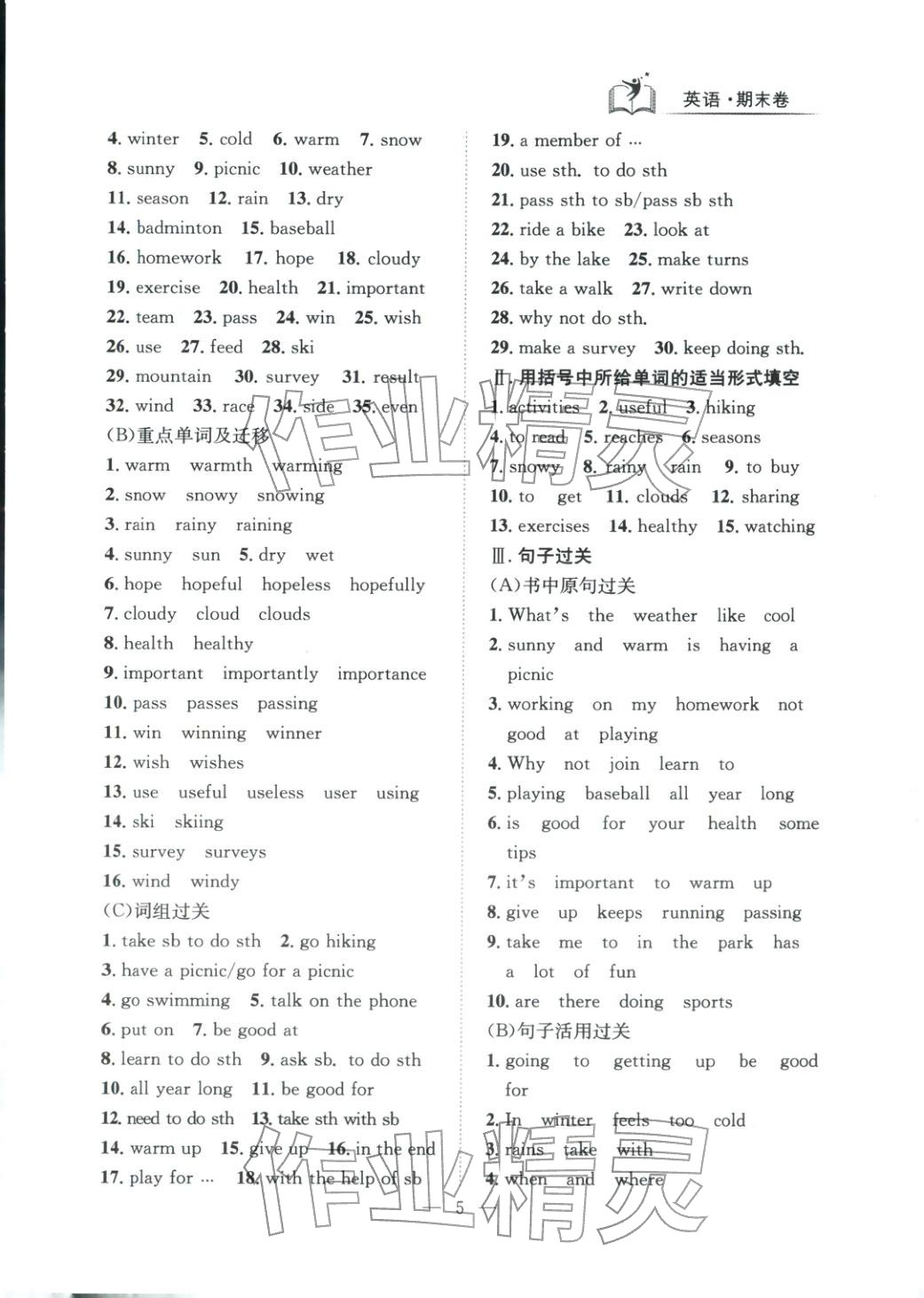 2025年刷考點(diǎn)期末必刷卷七年級(jí)英語(yǔ)上冊(cè)課標(biāo)版河南專版&nbsp;第5頁(yè)