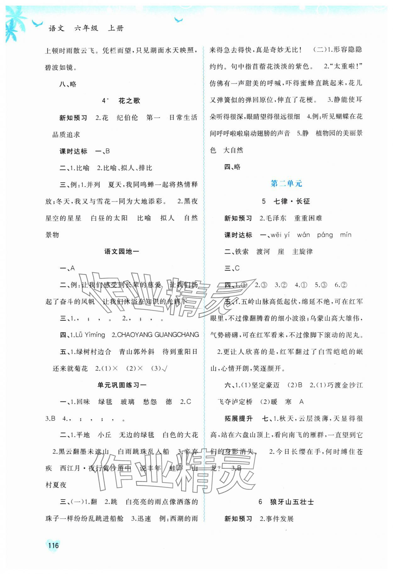 2025年新课程学习与测评同步学习六年级语文上册人教版 第2页
