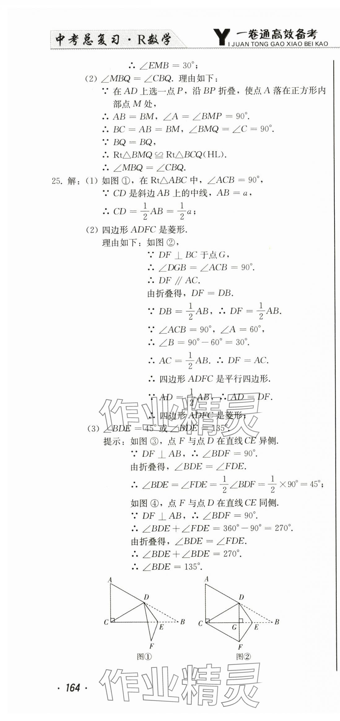 2024年中考總復(fù)習(xí)北方婦女兒童出版社數(shù)學(xué) 第40頁