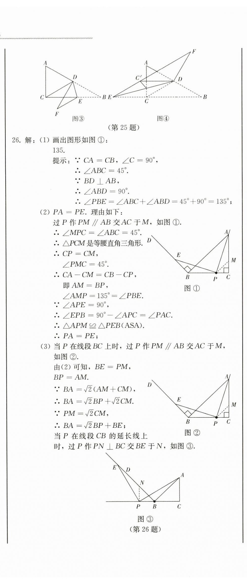 2024年中考總復習北方婦女兒童出版社數(shù)學 第41頁