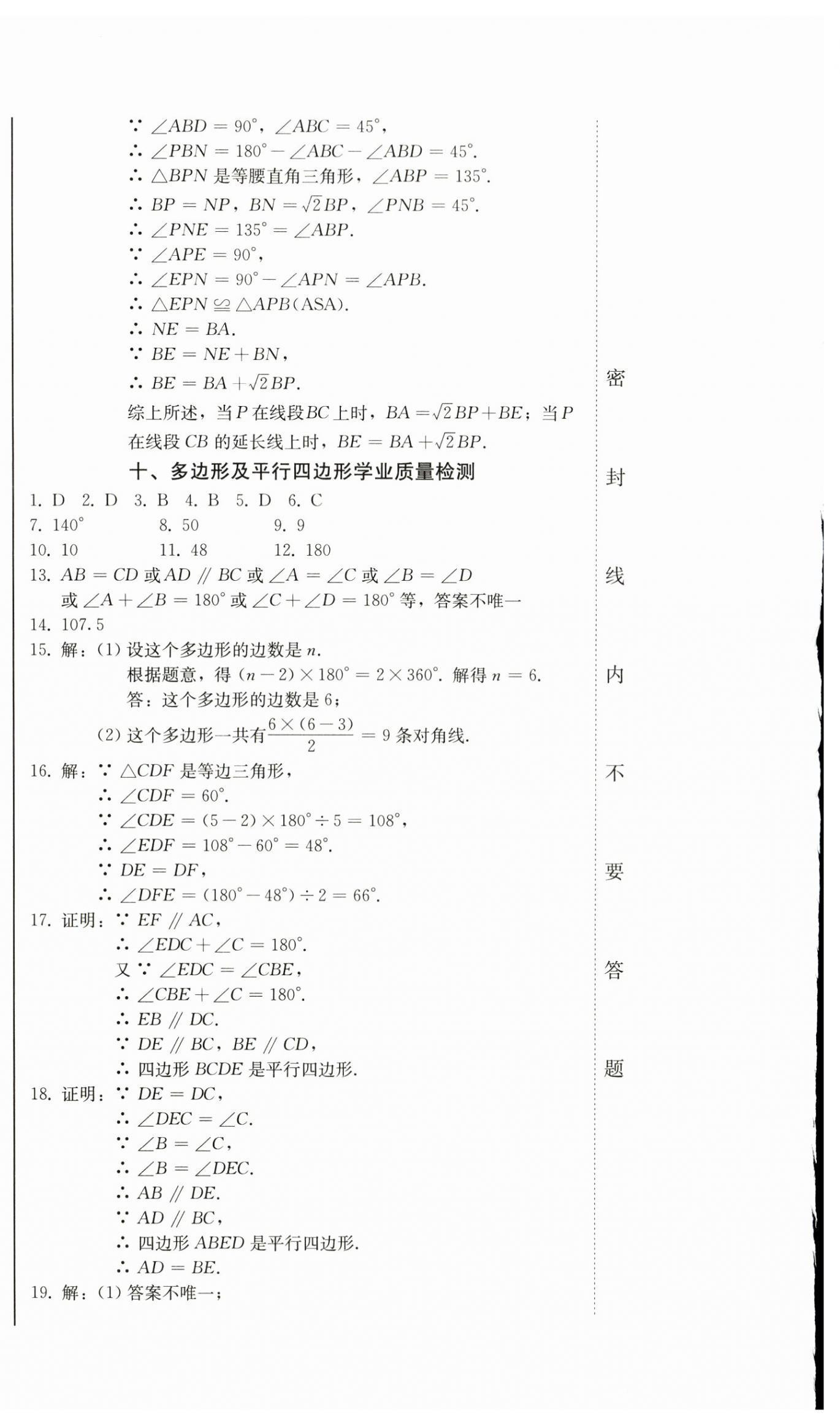 2024年中考總復(fù)習(xí)北方婦女兒童出版社數(shù)學(xué) 第42頁