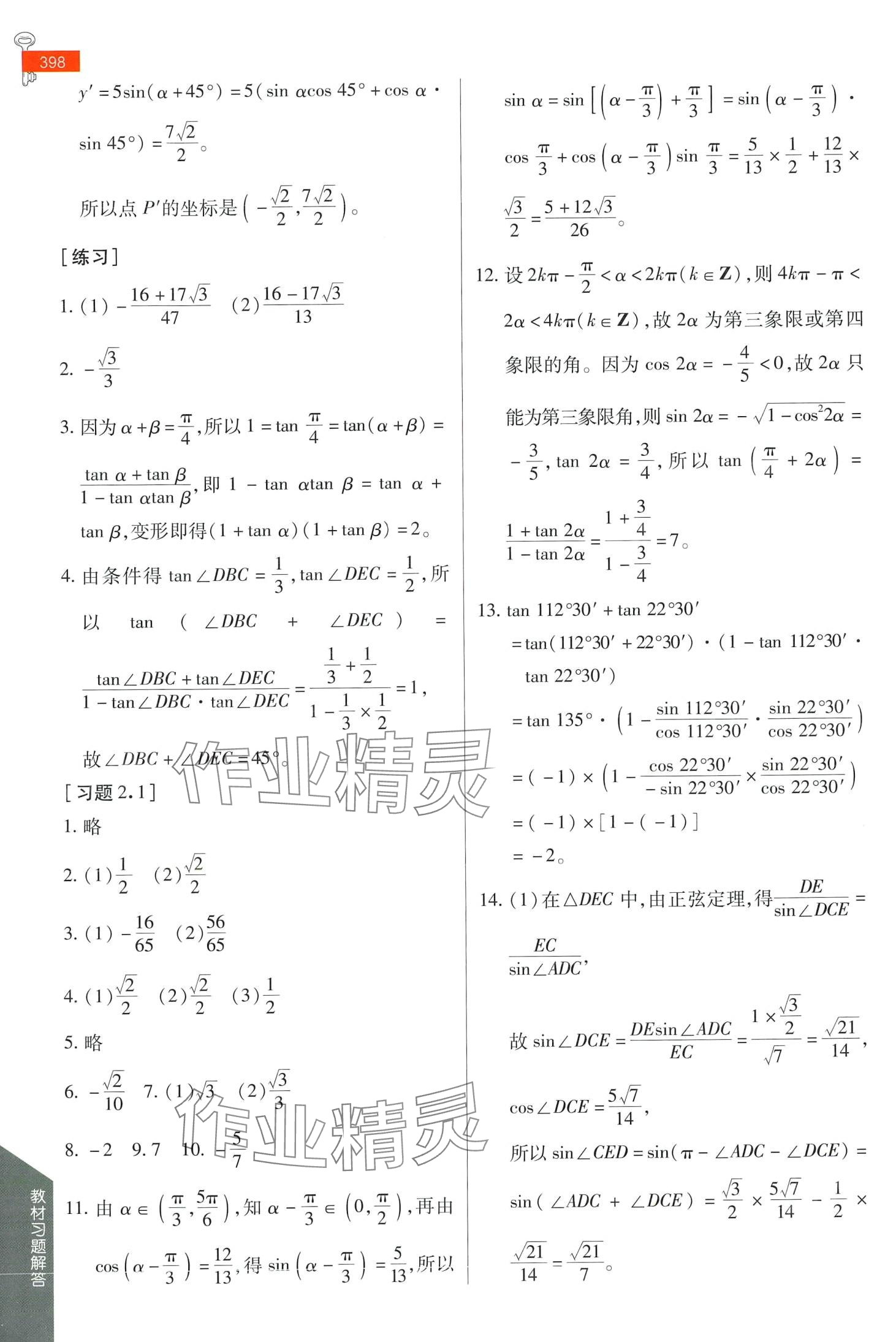 2024年教材課本高中數(shù)學(xué)必修第二冊湘教版 第10頁