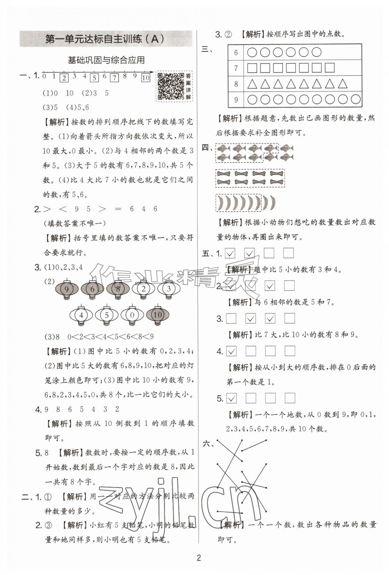 2026年实验班提优大考卷一年级数学上册北师大版&nbsp;第2页