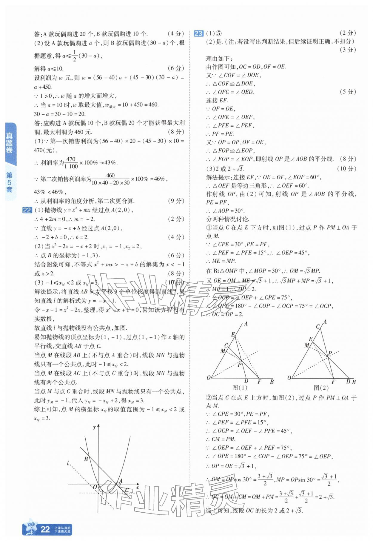 2026年金考卷45套汇编数学河南专版&nbsp;参考答案第21页