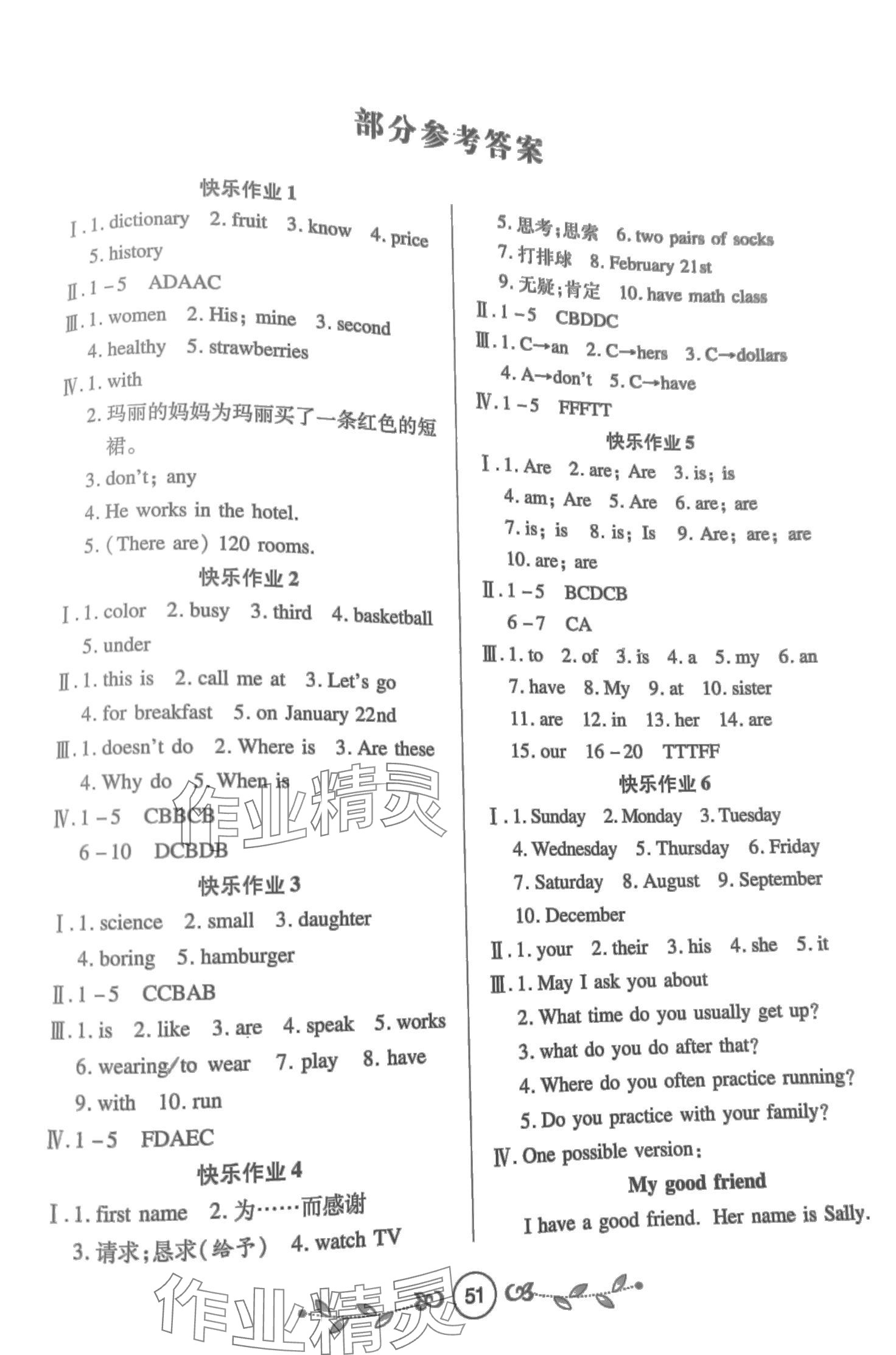 2024年书香天博寒假作业西安出版社七年级英语人教版 第1页