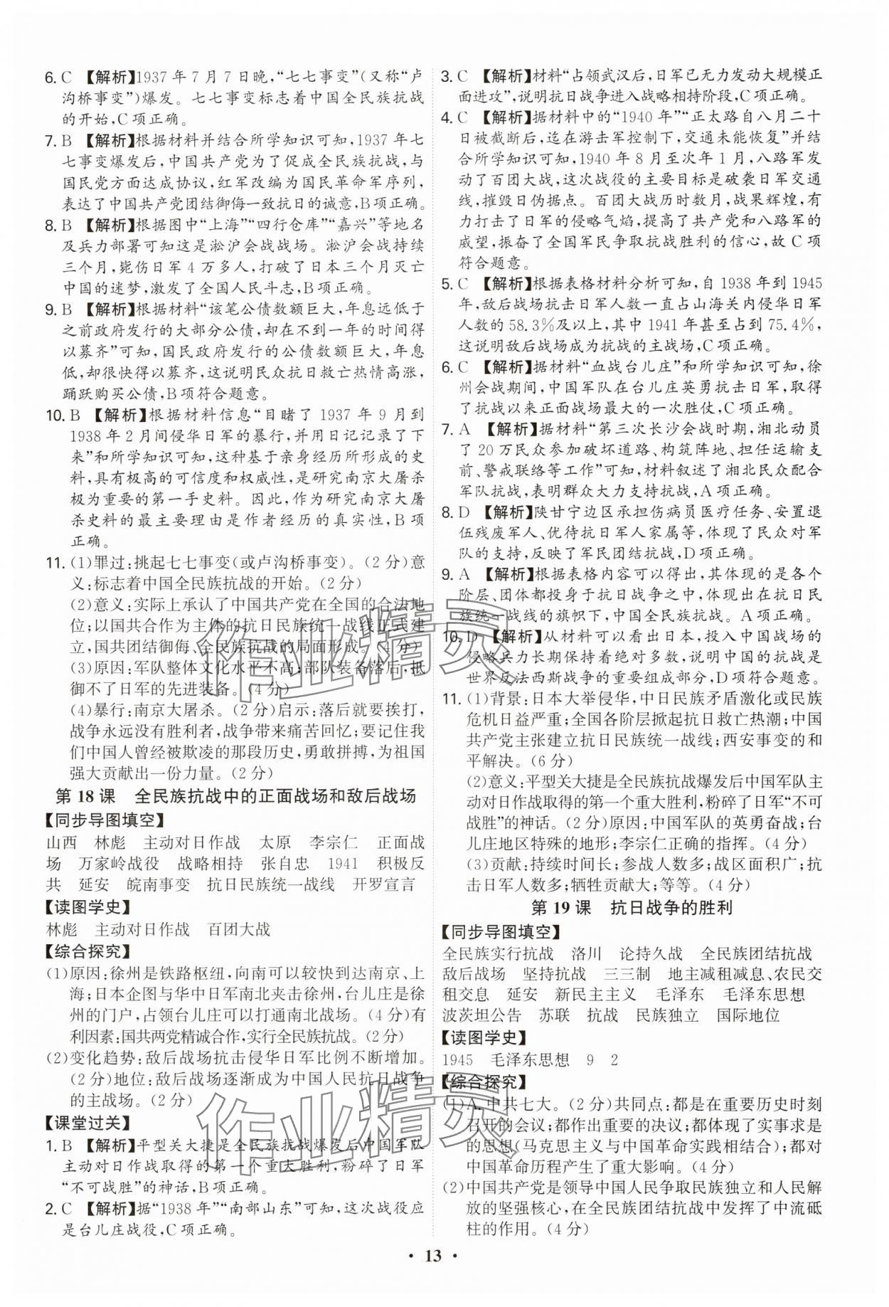 2025年新结构学习测评八年级历史上册人教版 参考答案第13页