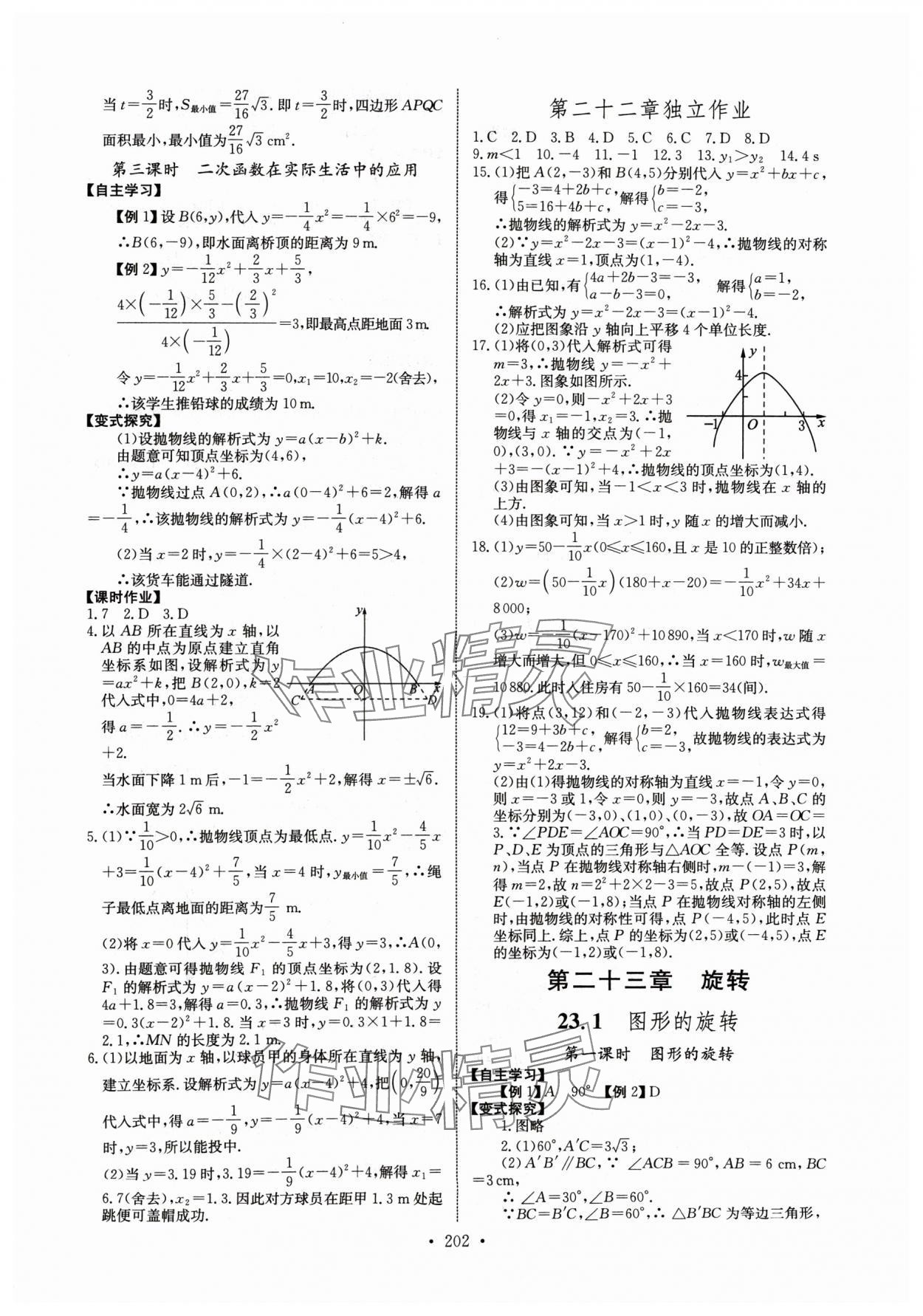 2024年长江全能学案同步练习册九年级数学全一册人教版 第8页