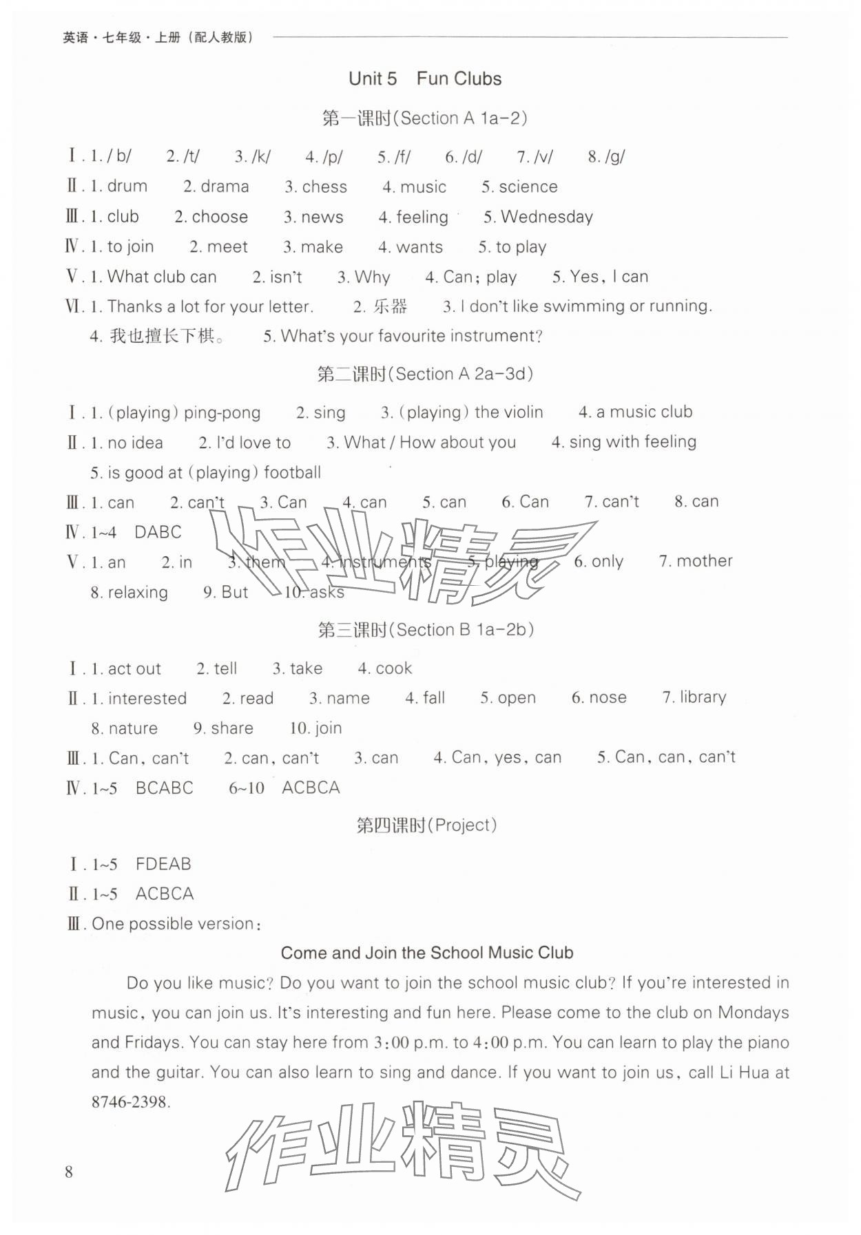 2025年新課程問題解決導(dǎo)學(xué)方案七年級(jí)英語上冊(cè)人教版 第8頁
