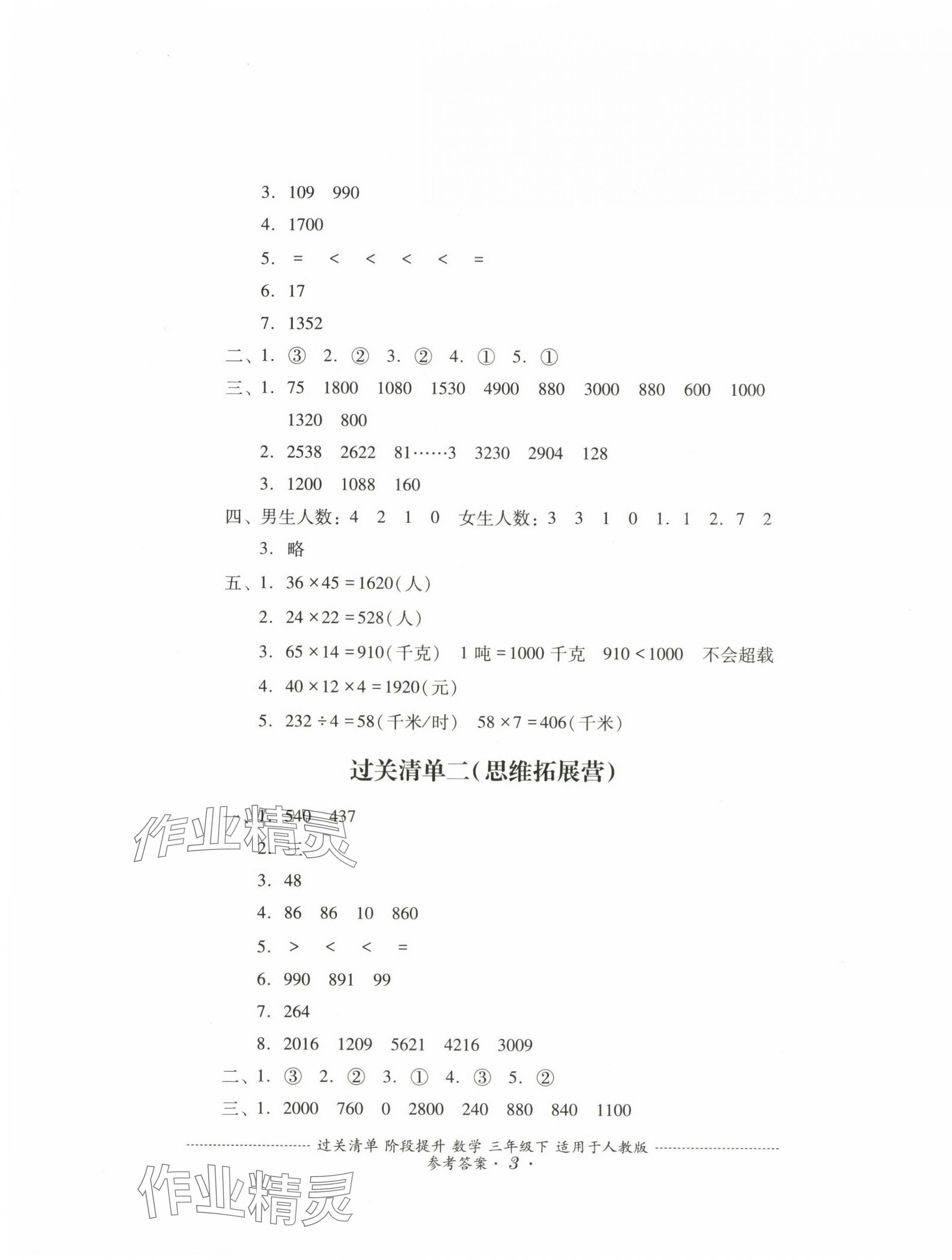 2025年過關清單四川教育出版社三年級數學下冊人教版 第3頁